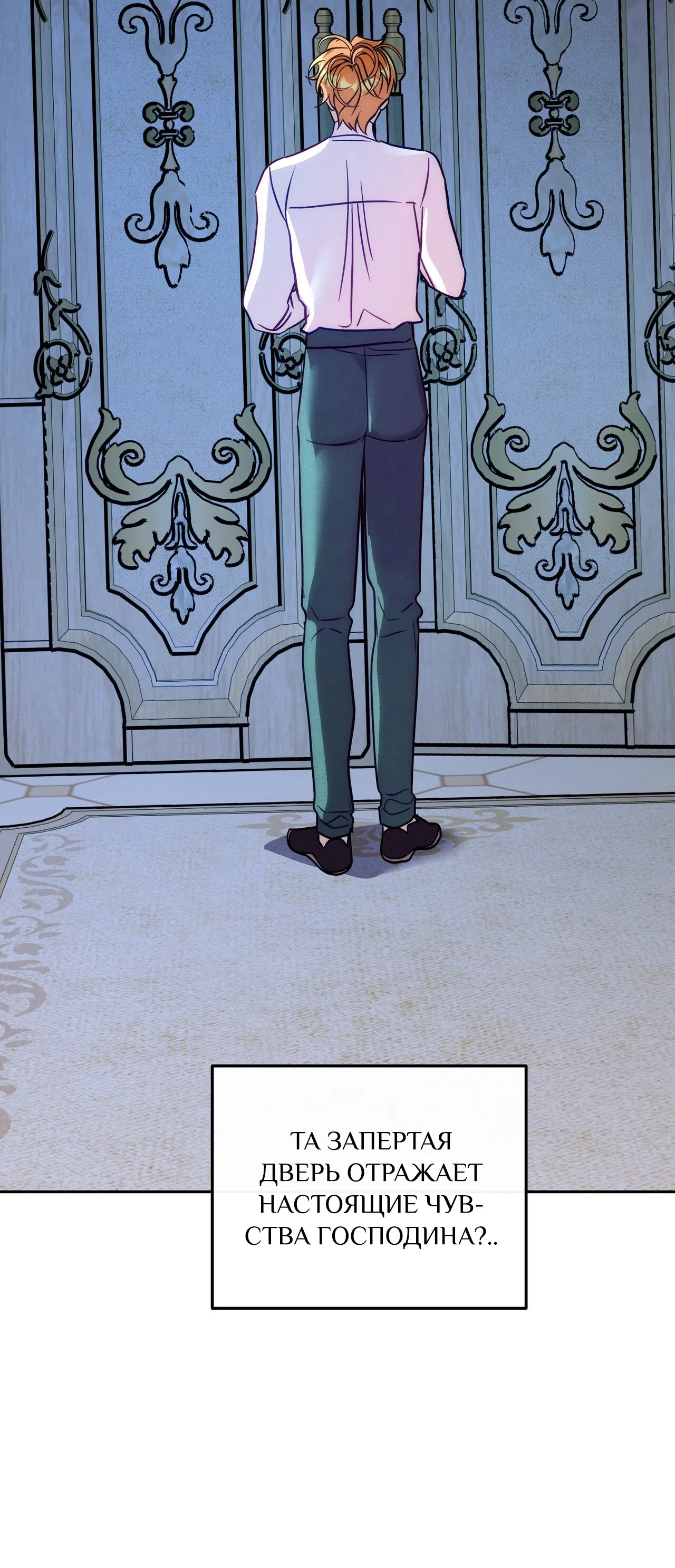 Манга Особняк Орка - Глава 10 Страница 27