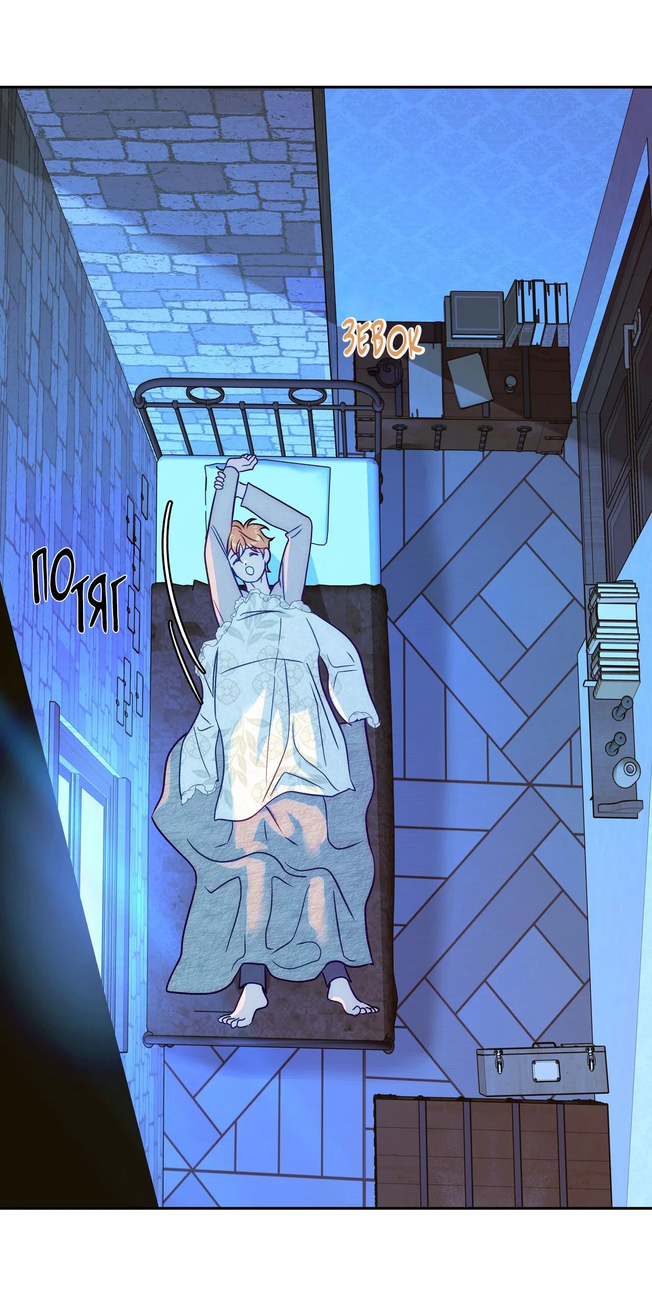 Манга Особняк Орка - Глава 10 Страница 3