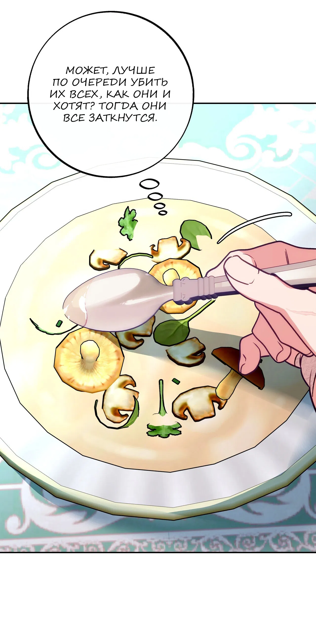 Манга Особняк Орка - Глава 10 Страница 52