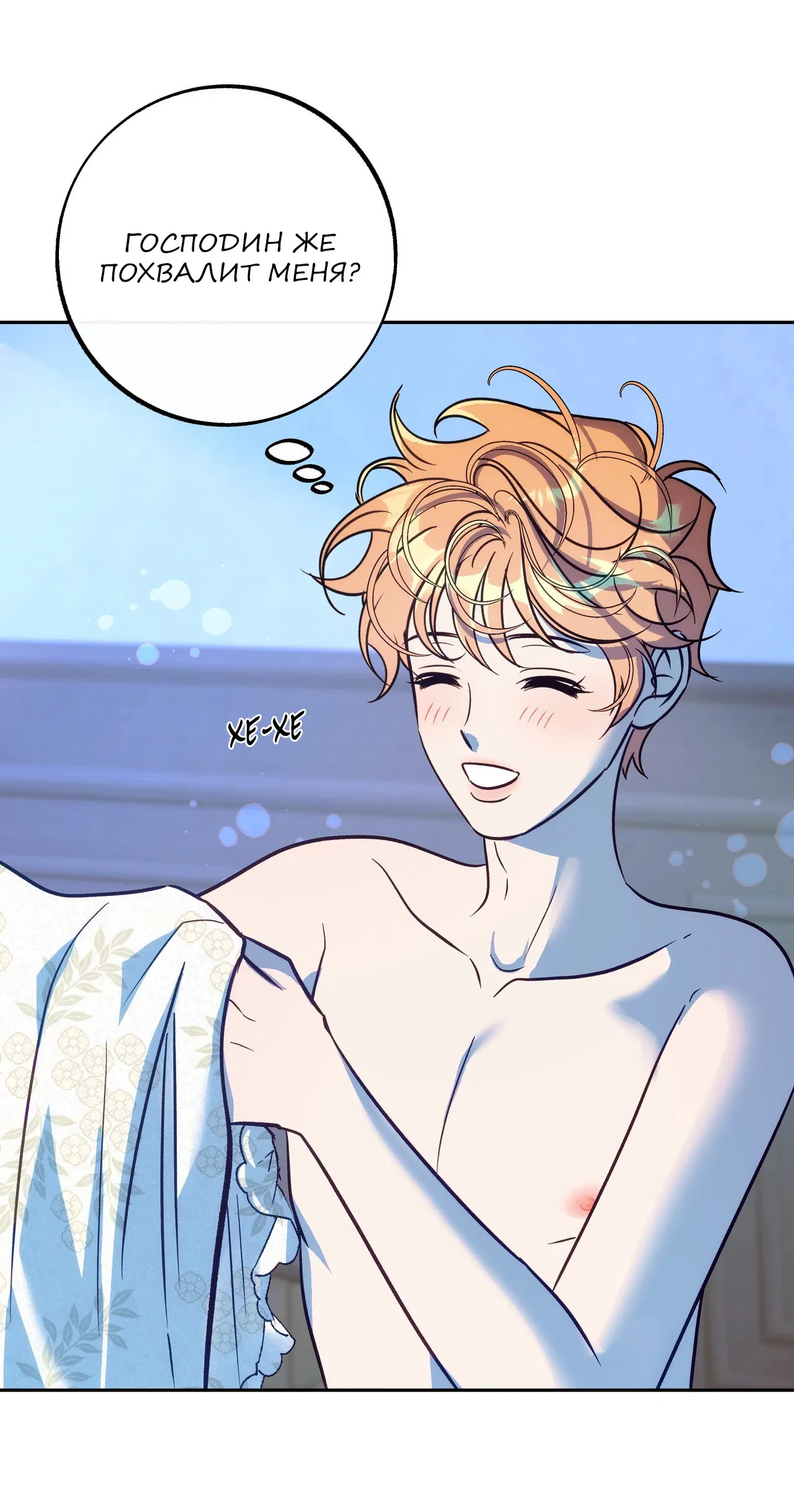 Манга Особняк Орка - Глава 10 Страница 7