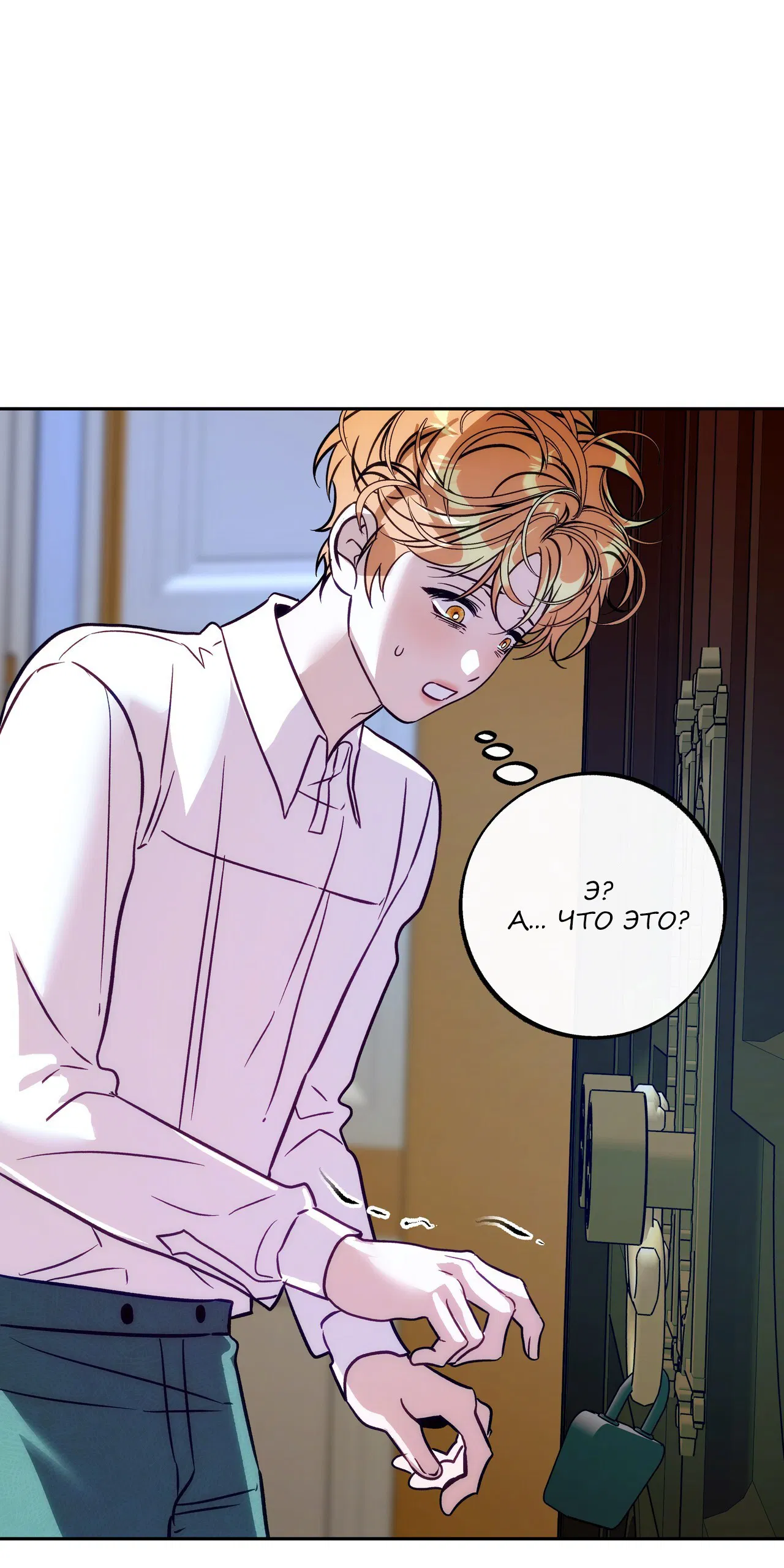 Манга Особняк Орка - Глава 10 Страница 18