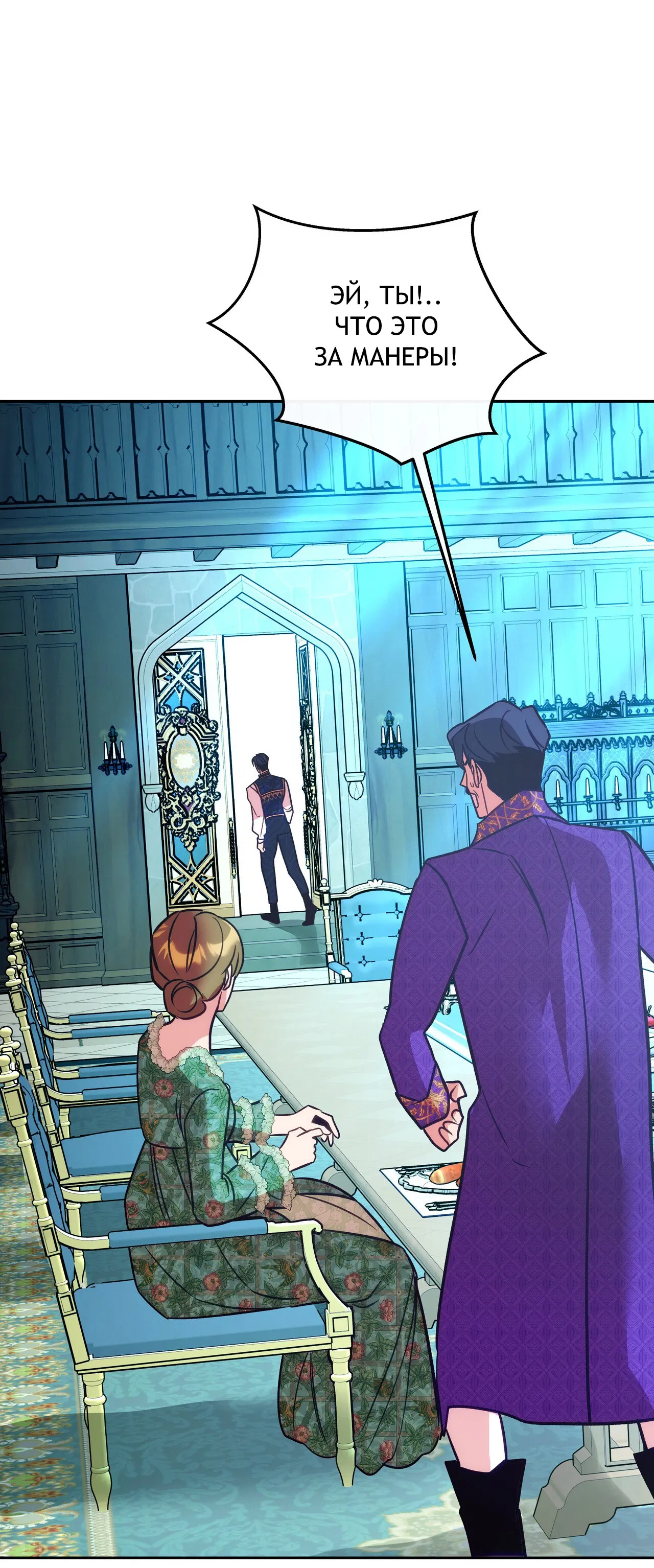 Манга Особняк Орка - Глава 10 Страница 61