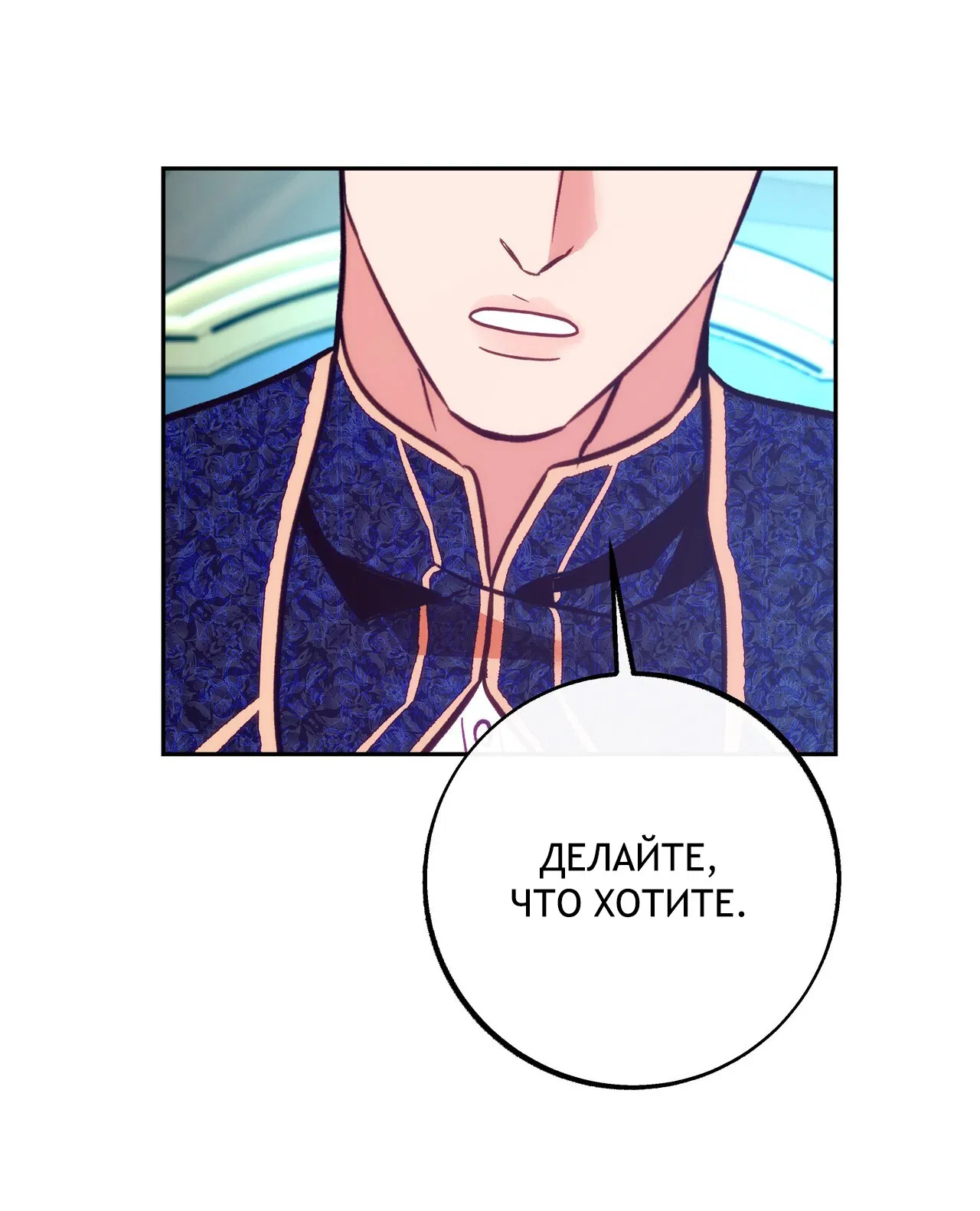 Манга Особняк Орка - Глава 10 Страница 57