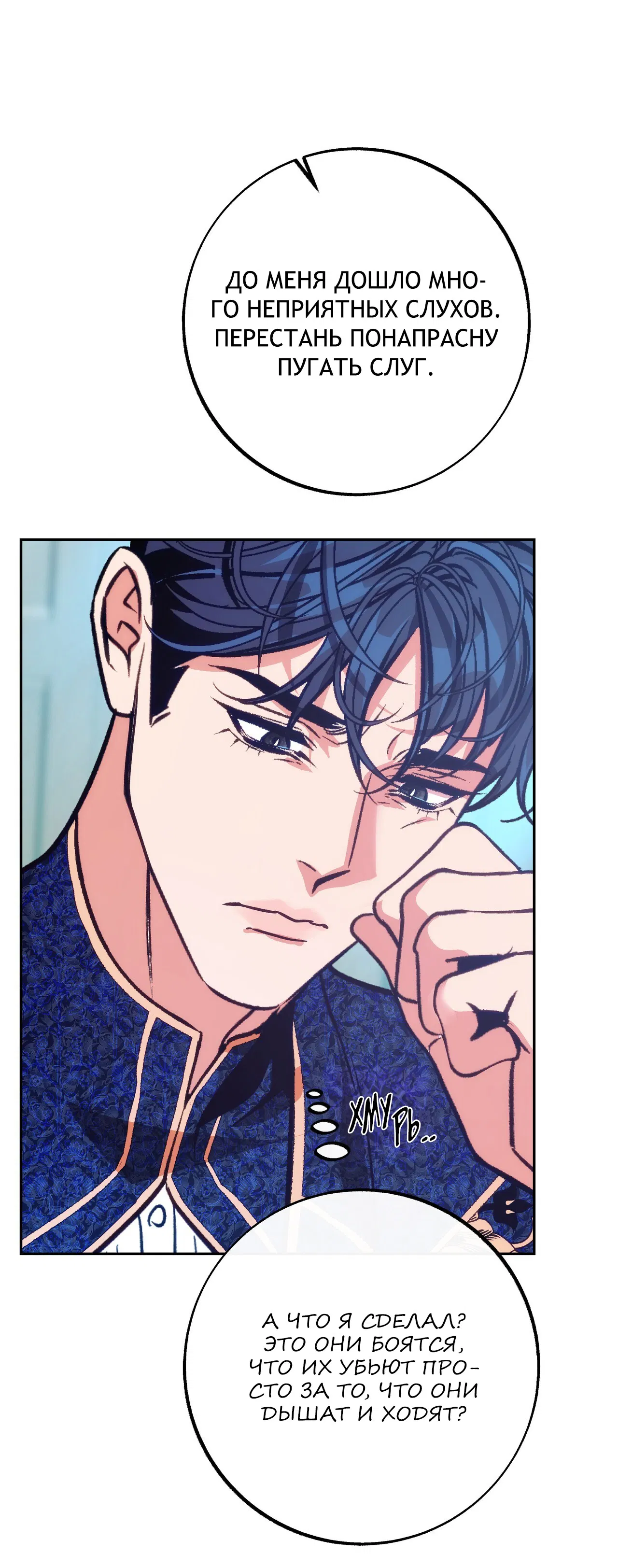 Манга Особняк Орка - Глава 10 Страница 51