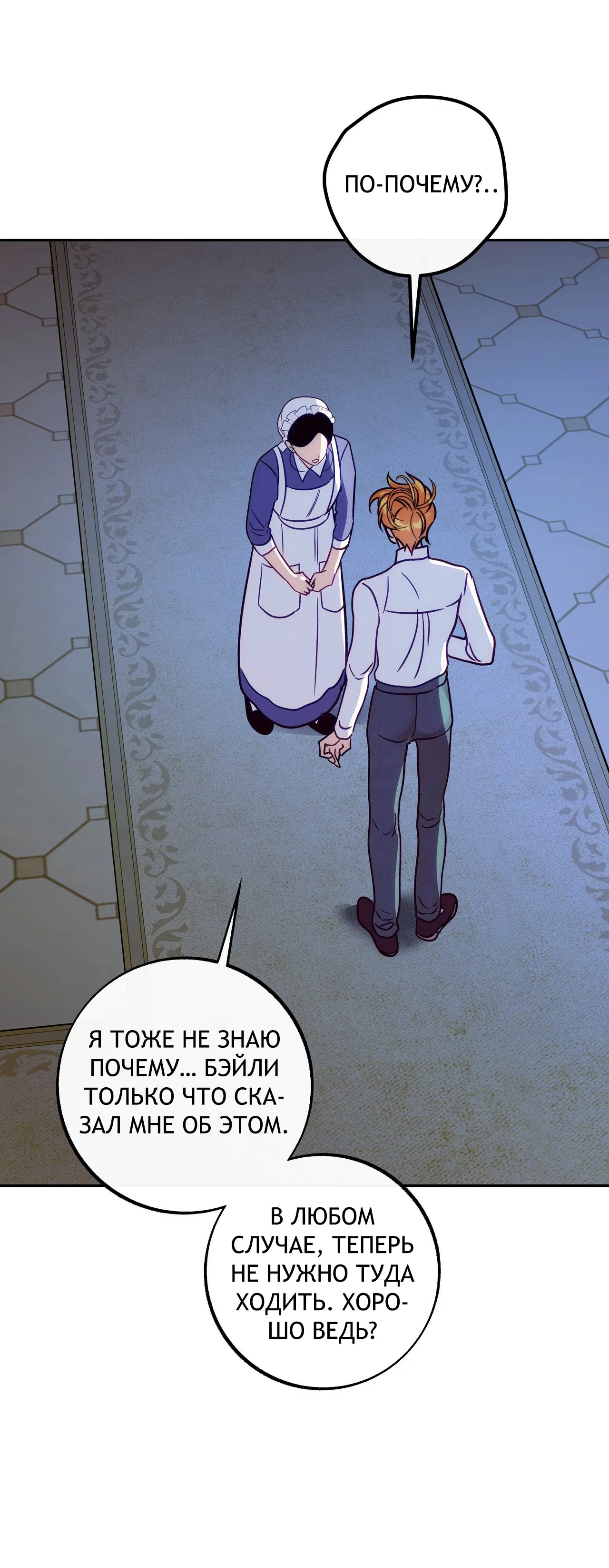 Манга Особняк Орка - Глава 10 Страница 31