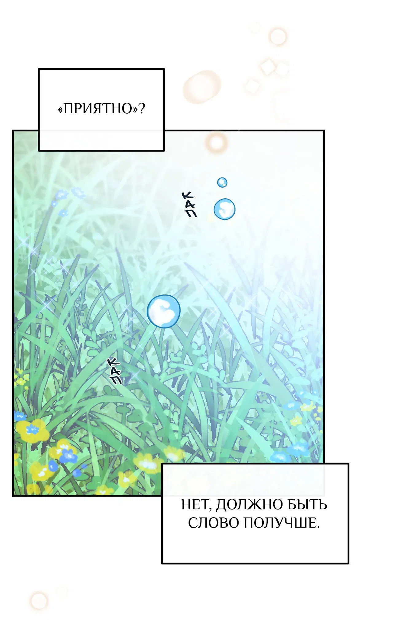 Манга Особняк Орка - Глава 10 Страница 13