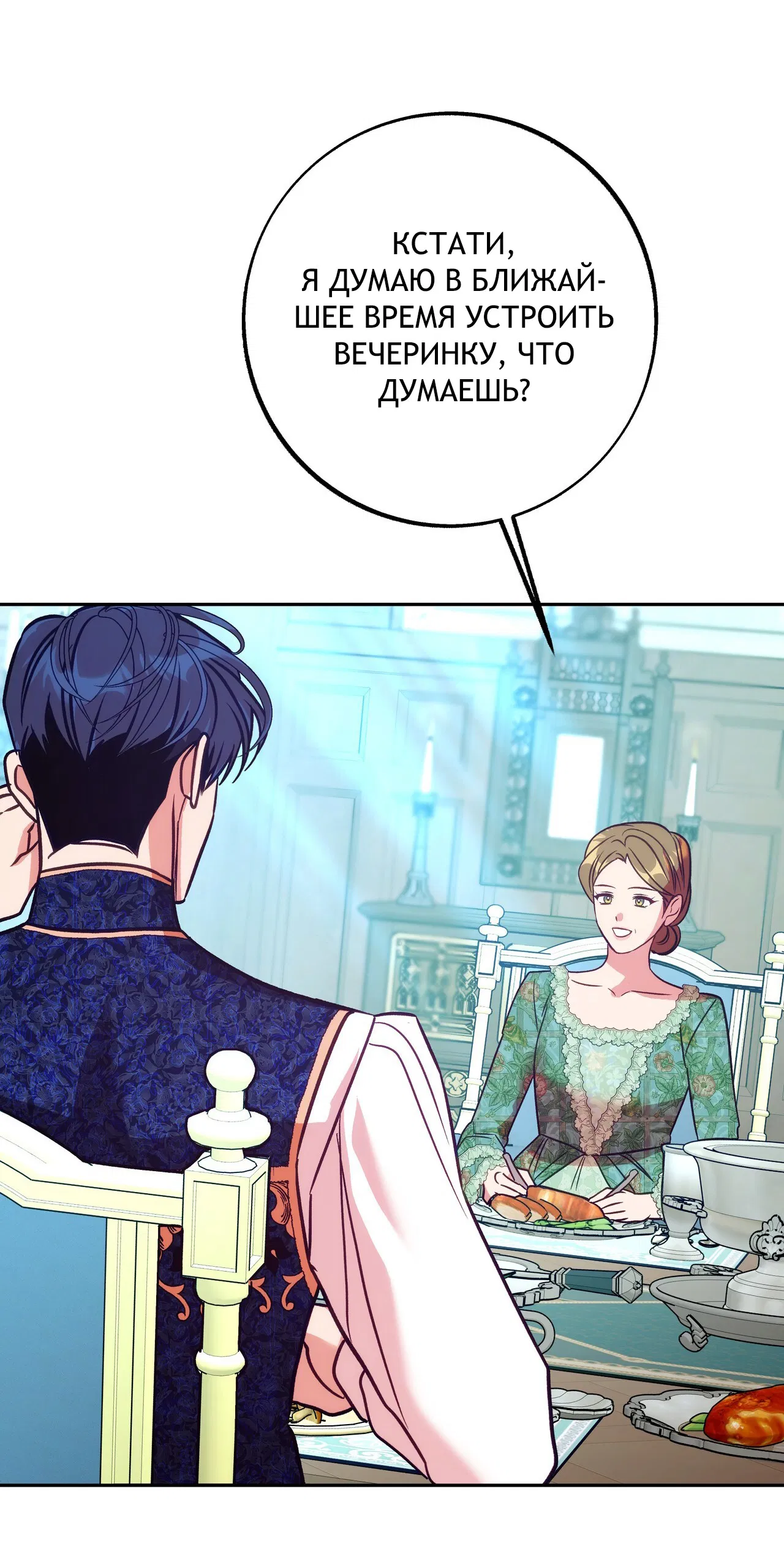 Манга Особняк Орка - Глава 10 Страница 53