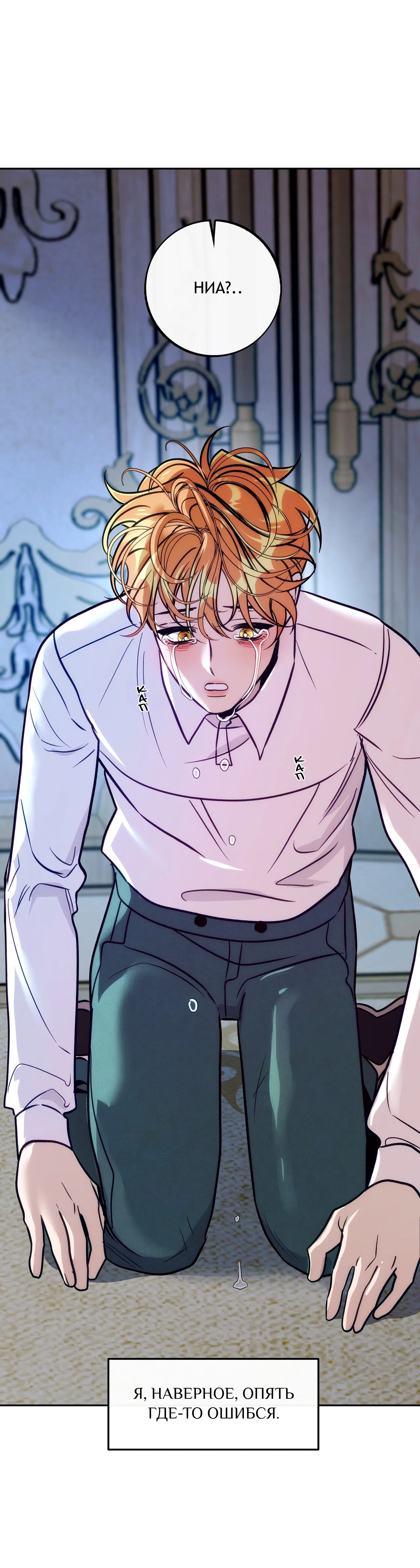 Манга Особняк Орка - Глава 10 Страница 33
