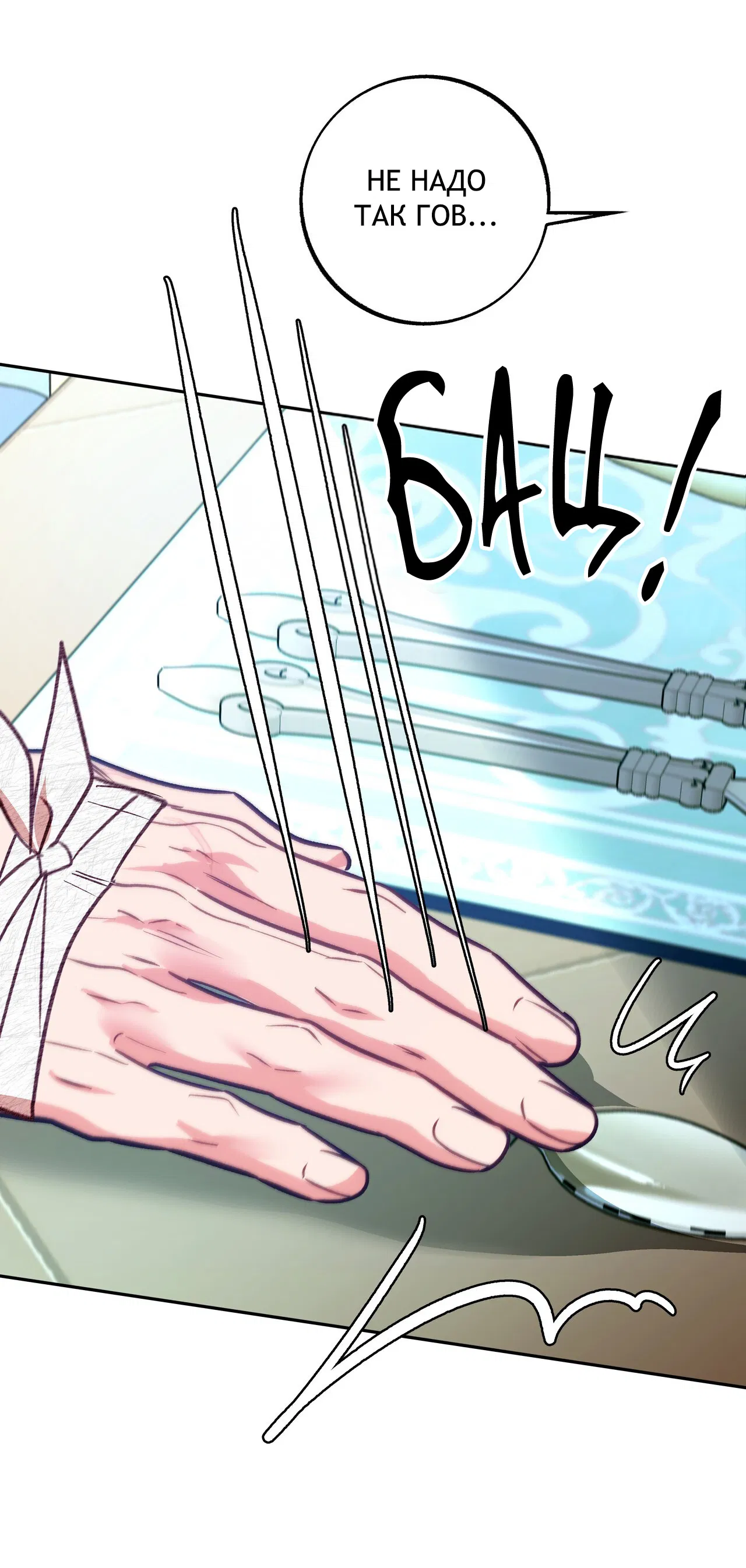 Манга Особняк Орка - Глава 10 Страница 59