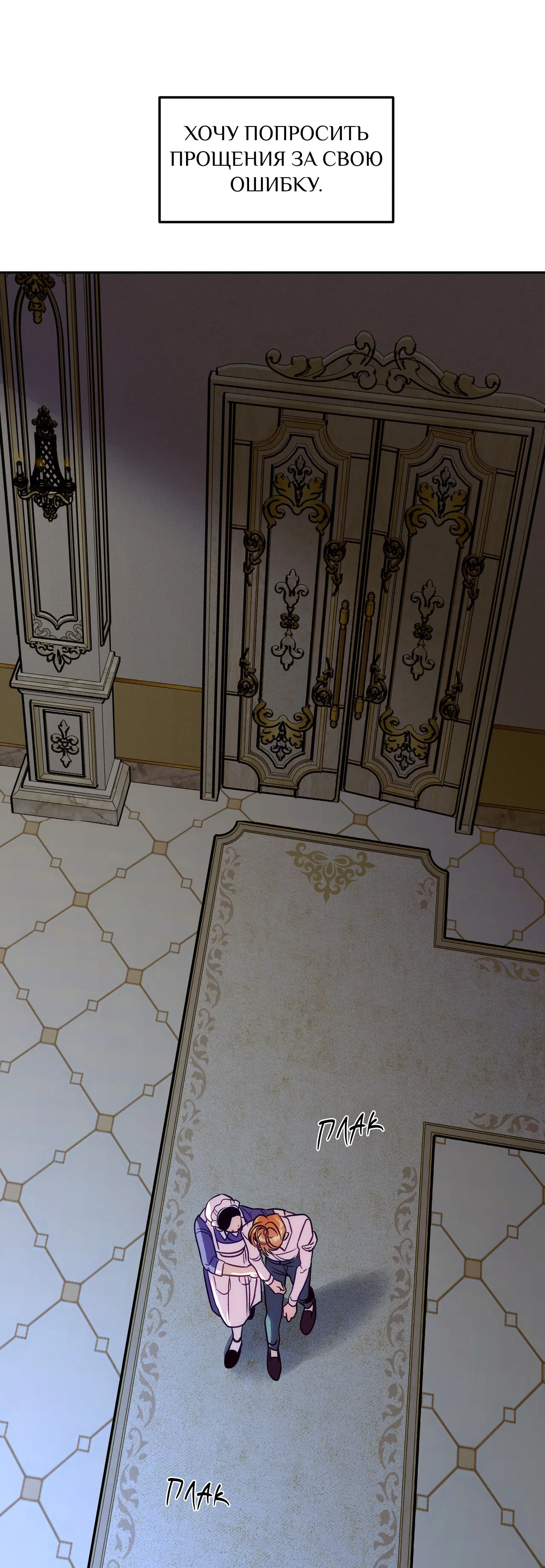 Манга Особняк Орка - Глава 10 Страница 37