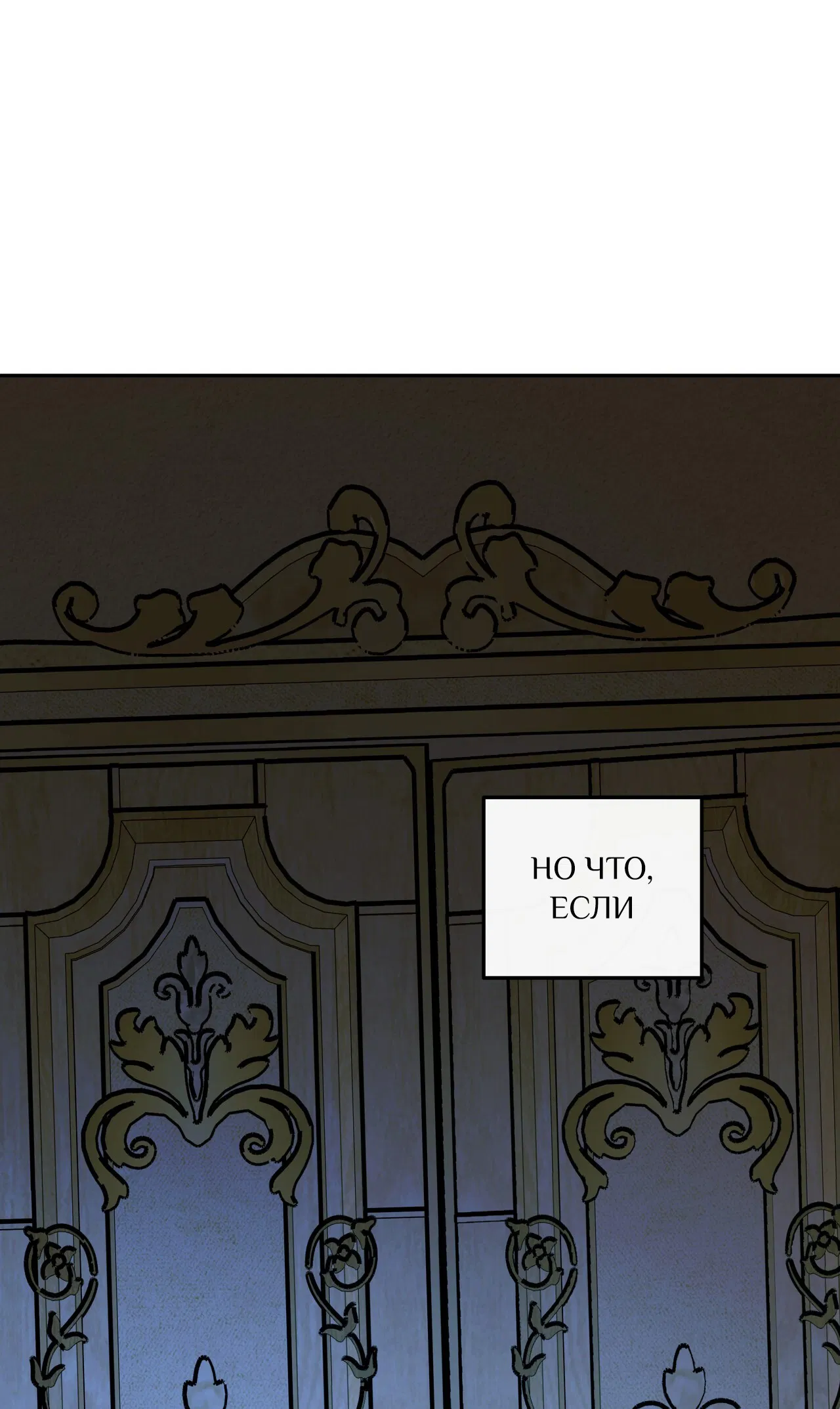 Манга Особняк Орка - Глава 10 Страница 26