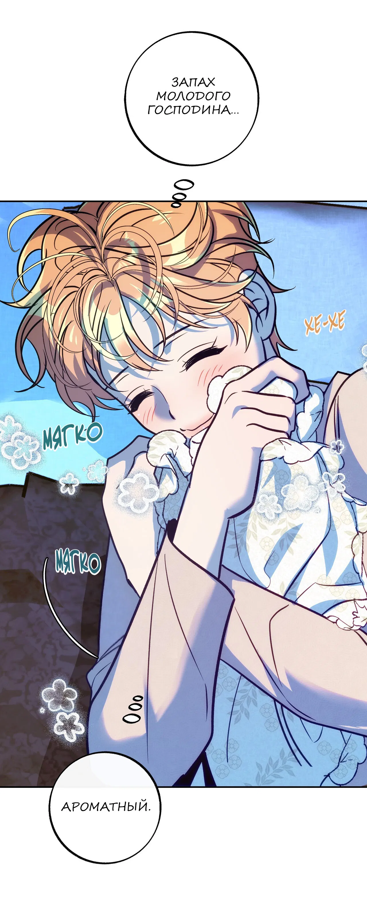 Манга Особняк Орка - Глава 10 Страница 4