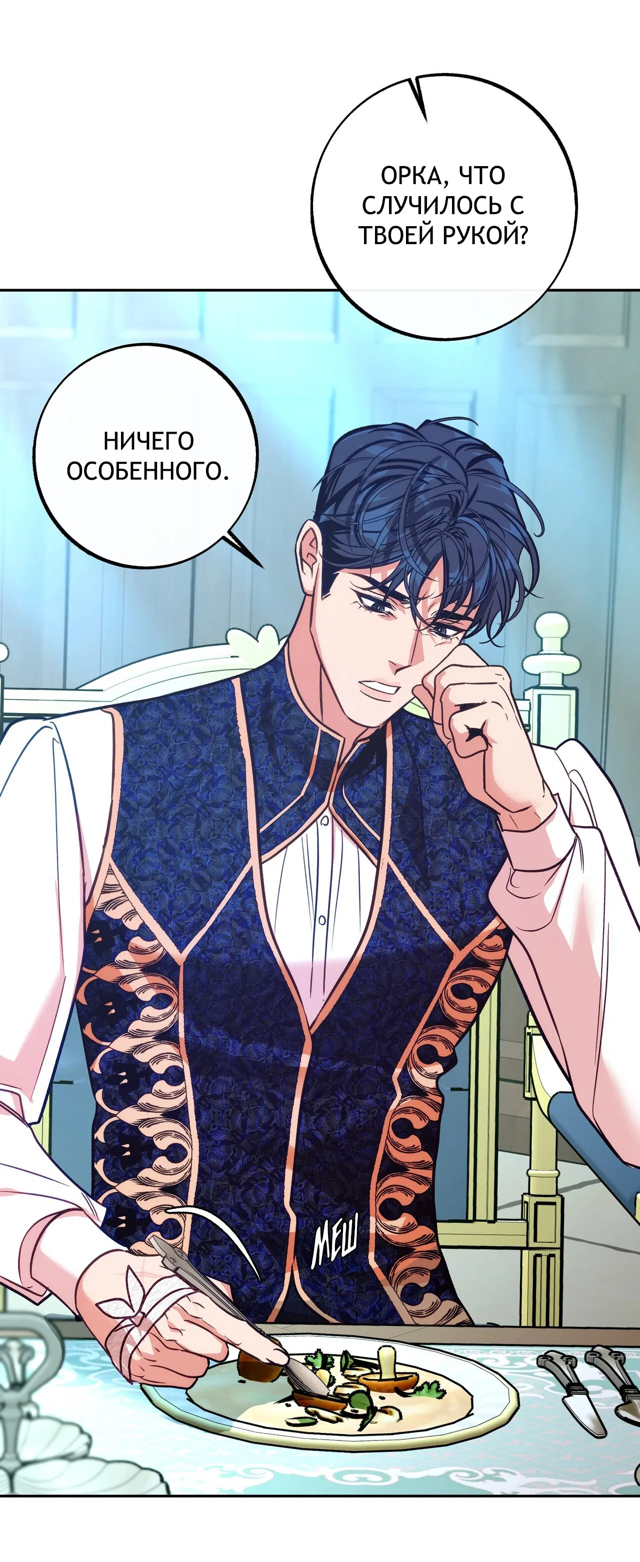 Манга Особняк Орка - Глава 10 Страница 50