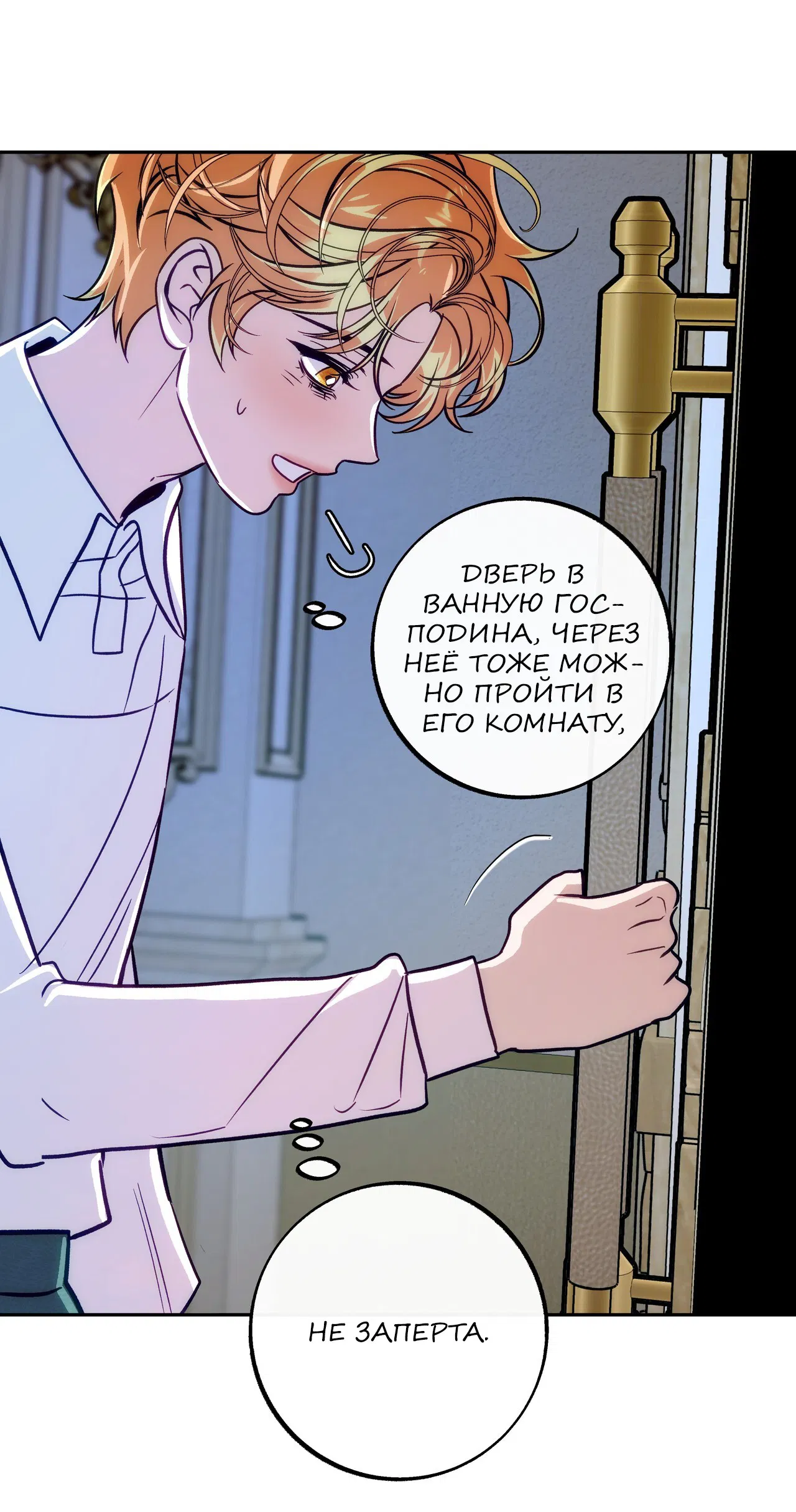 Манга Особняк Орка - Глава 10 Страница 24