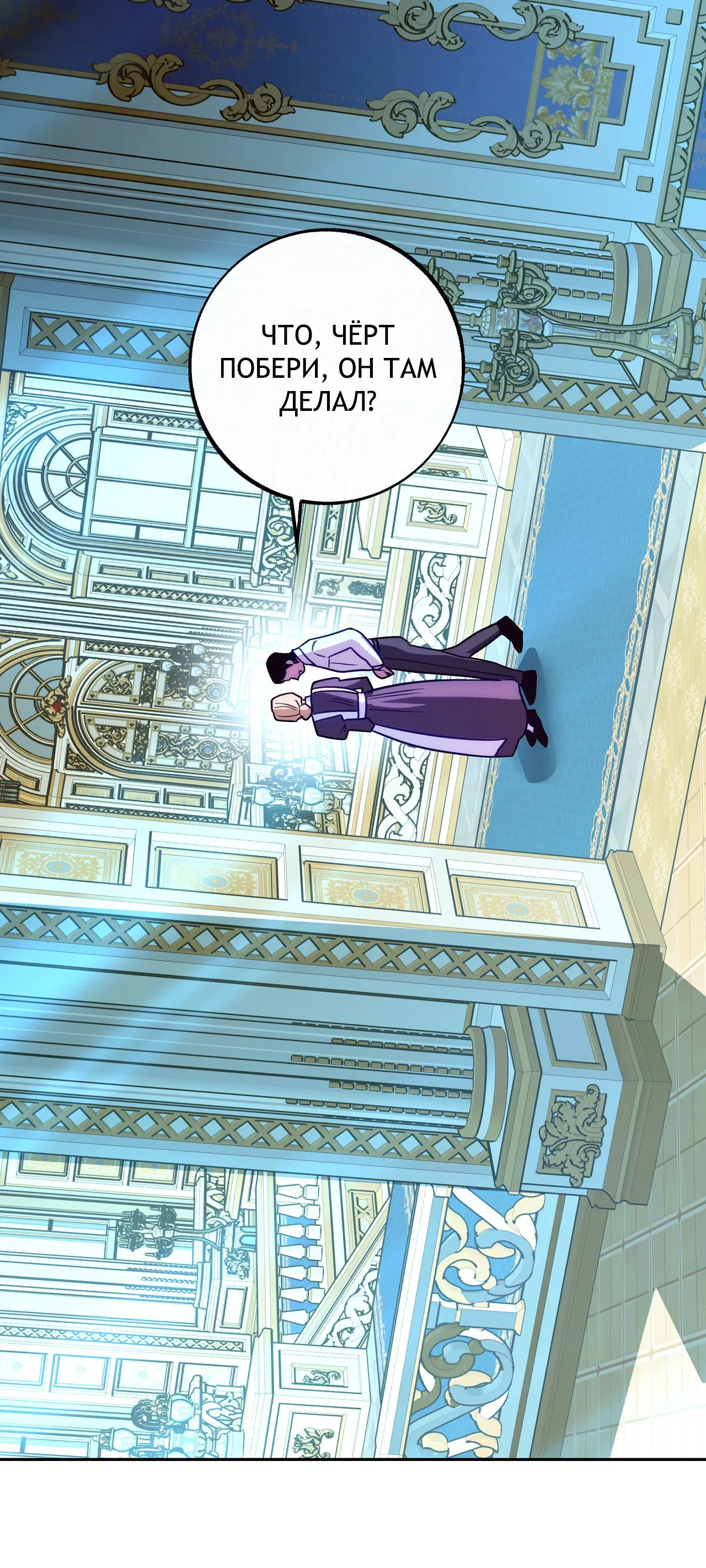 Манга Особняк Орка - Глава 10 Страница 66