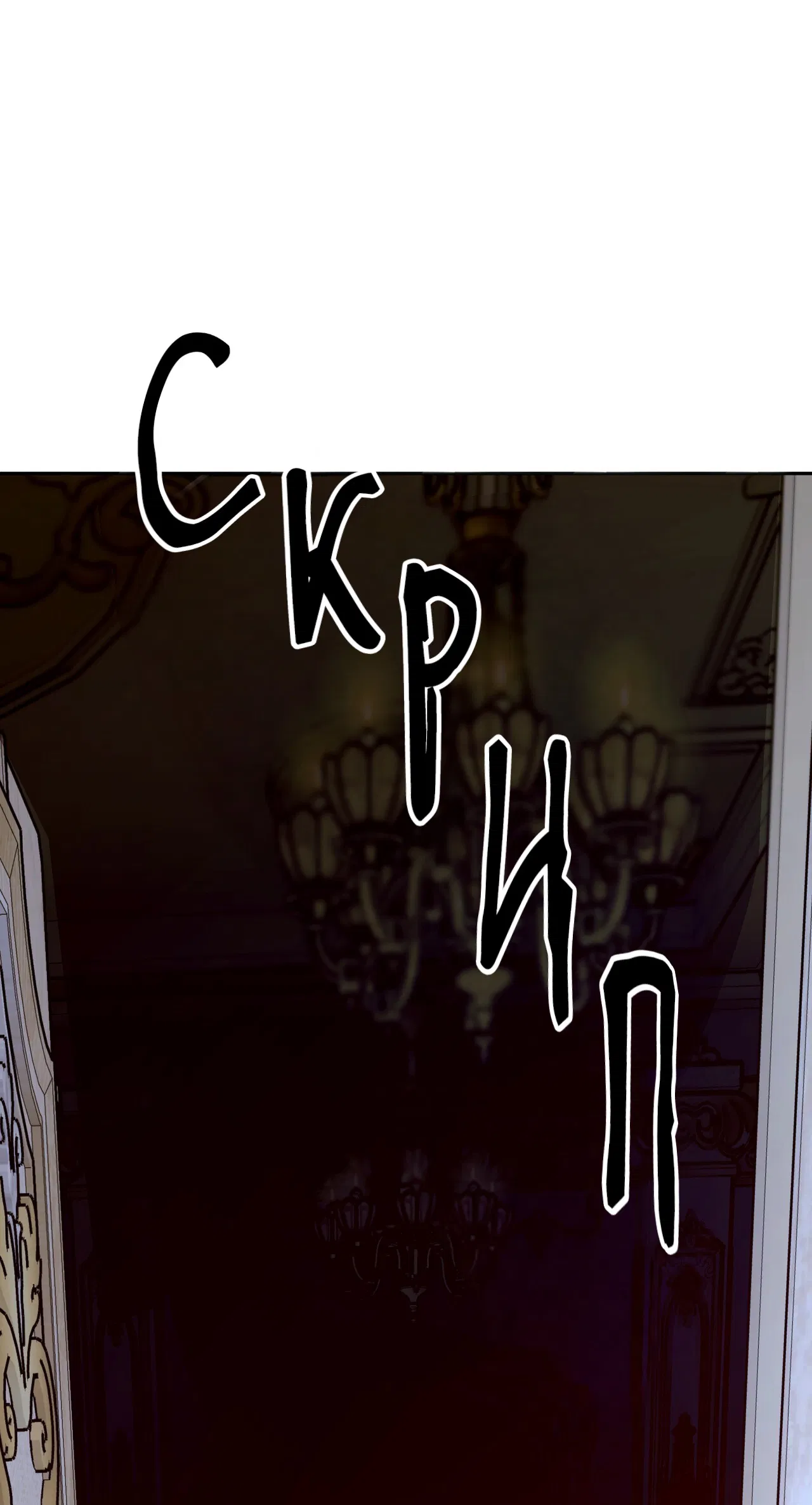 Манга Особняк Орка - Глава 10 Страница 45