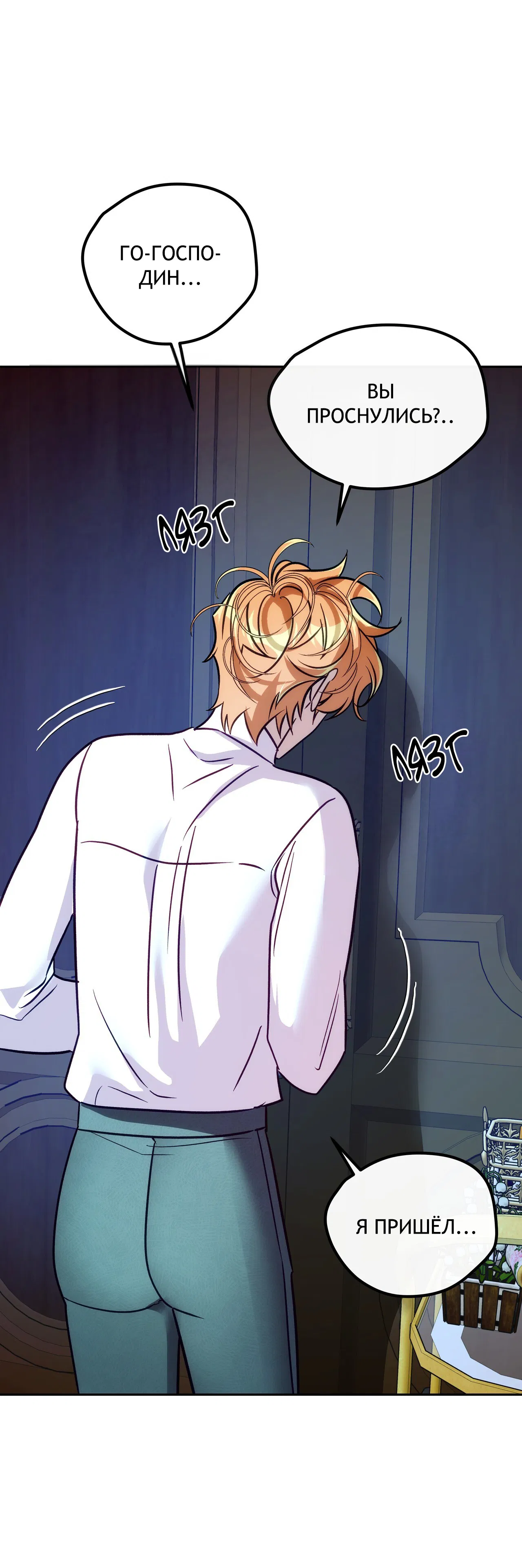 Манга Особняк Орка - Глава 10 Страница 20