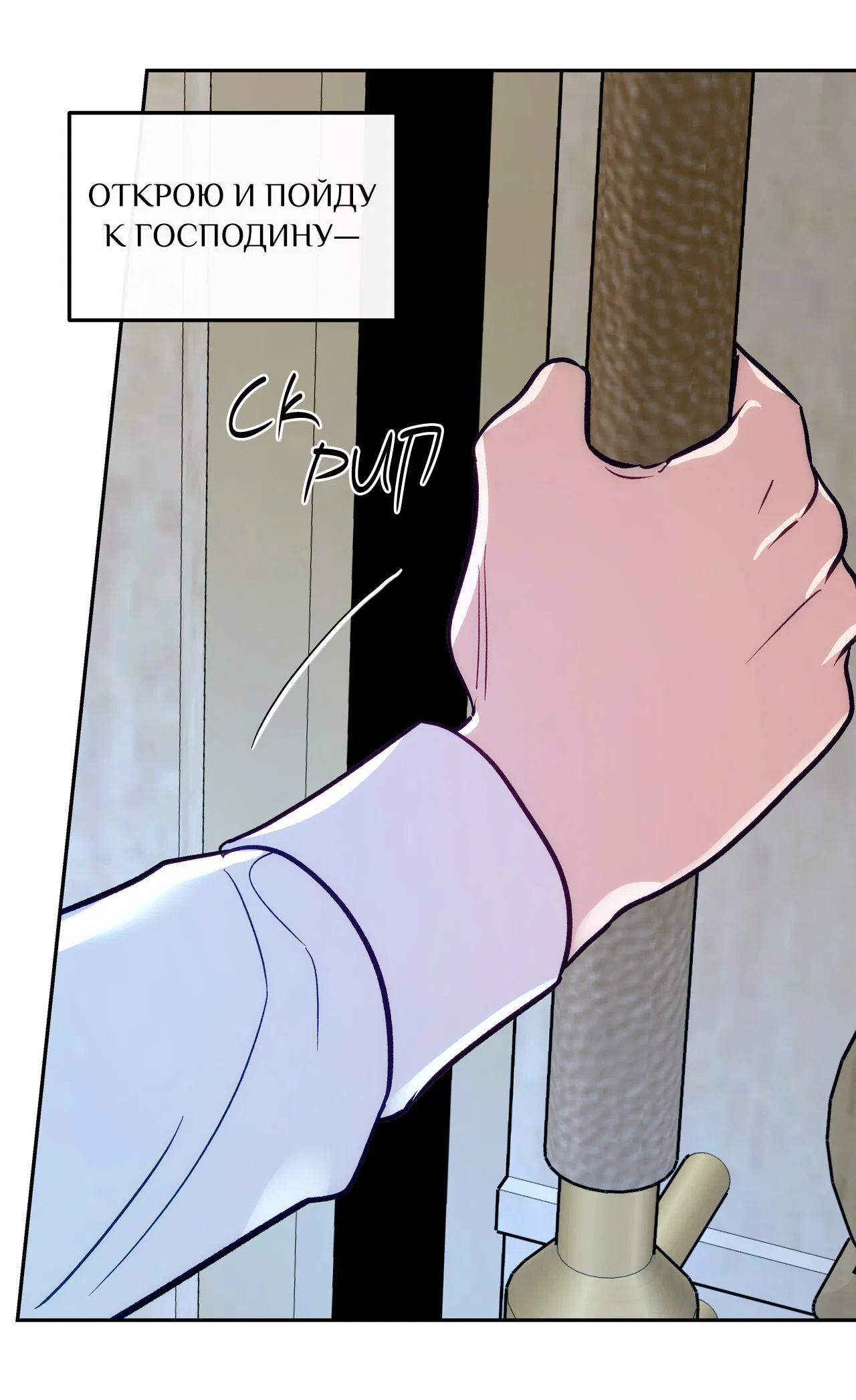 Манга Особняк Орка - Глава 10 Страница 25