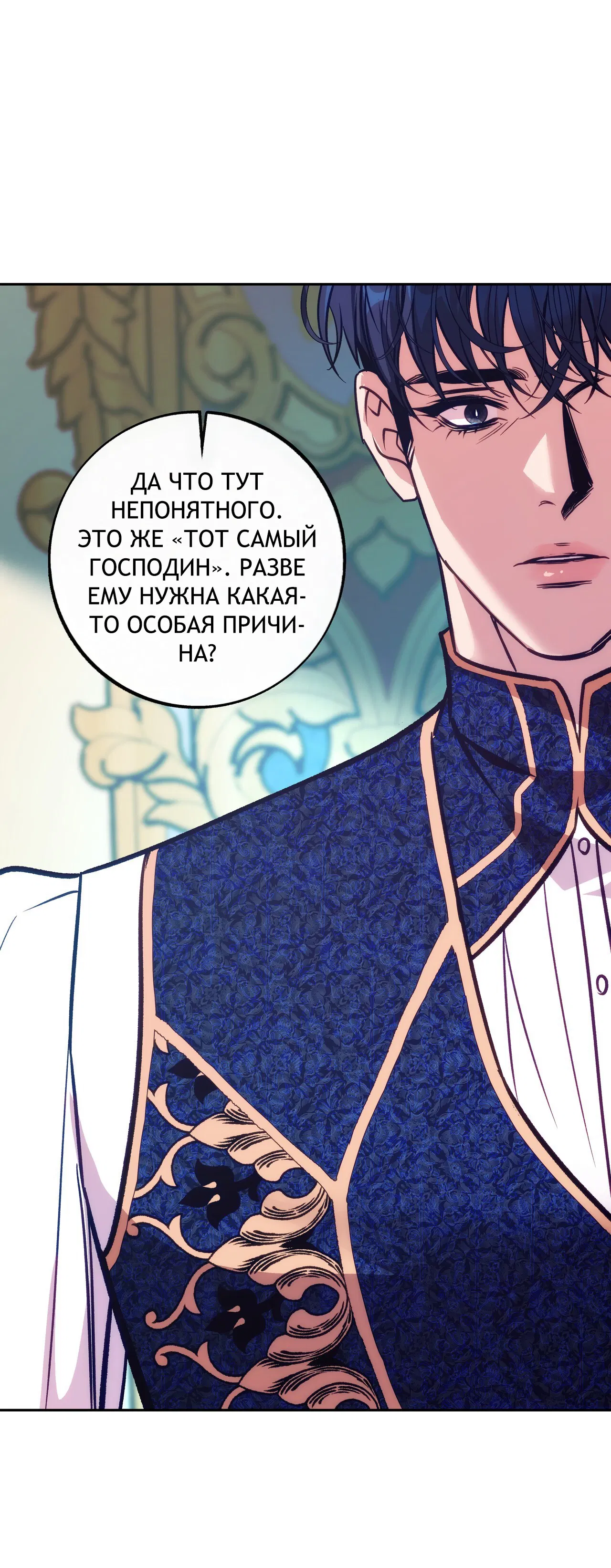 Манга Особняк Орка - Глава 10 Страница 67