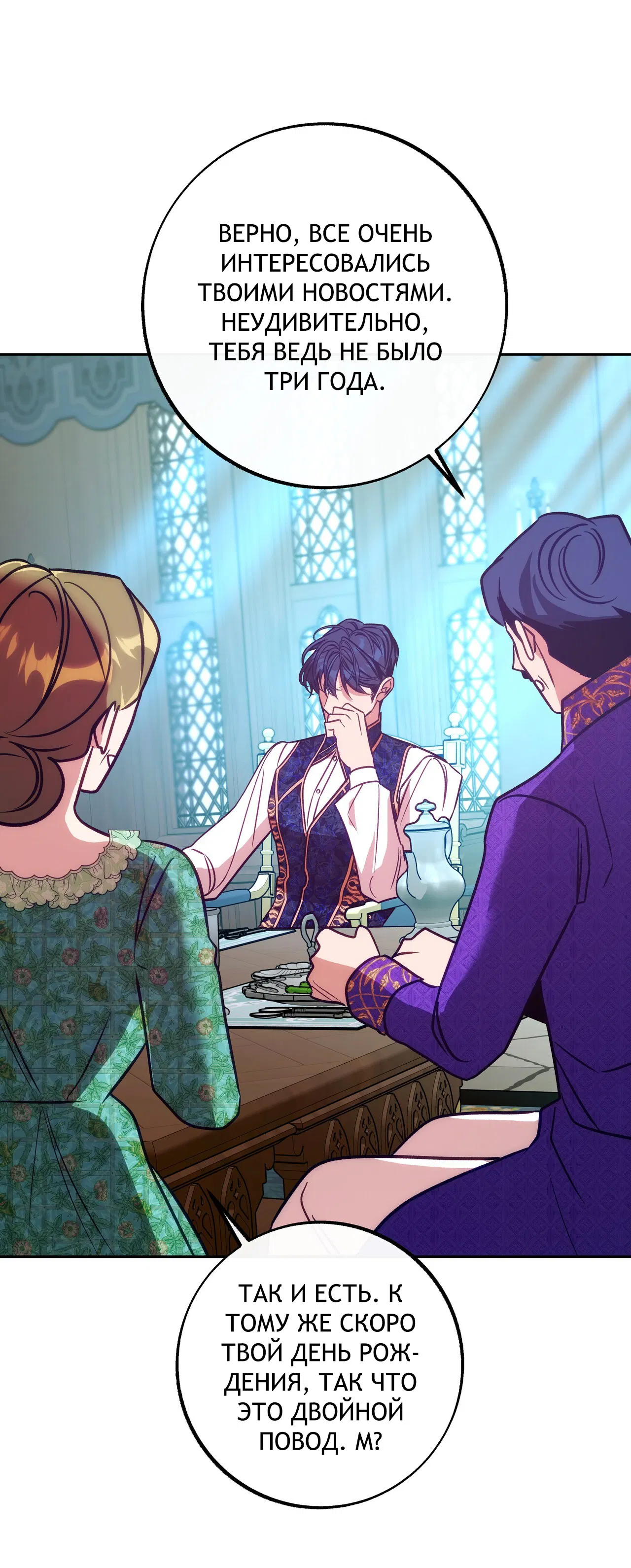 Манга Особняк Орка - Глава 10 Страница 54