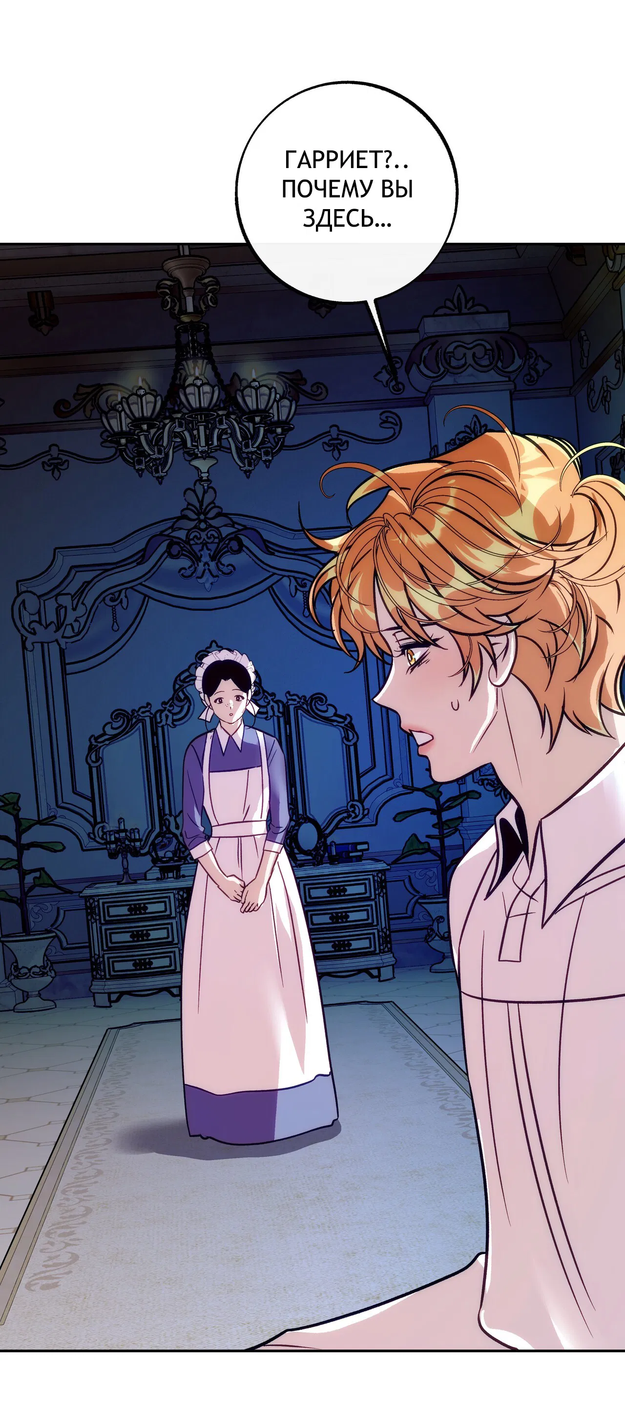 Манга Особняк Орка - Глава 10 Страница 29