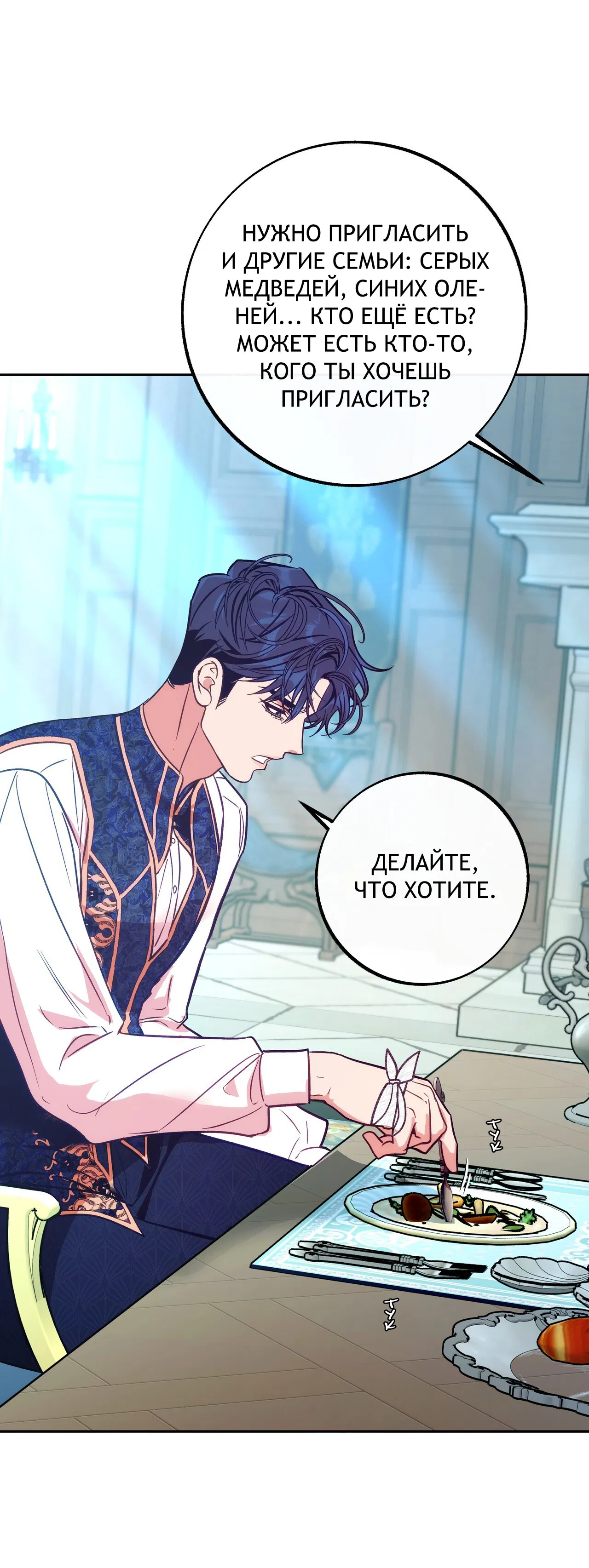 Манга Особняк Орка - Глава 10 Страница 58