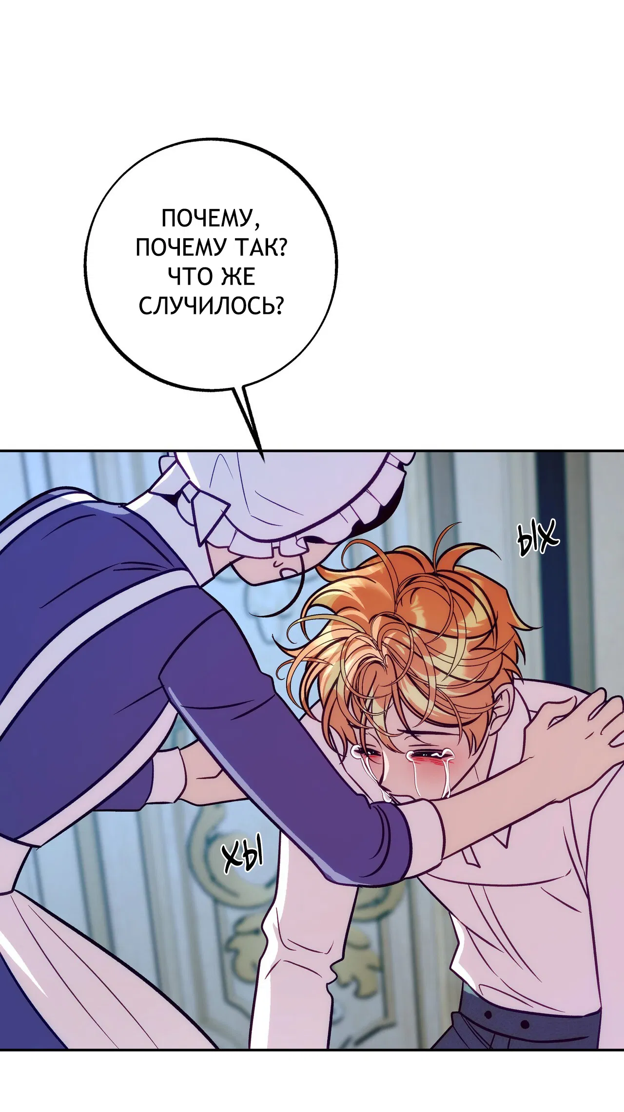 Манга Особняк Орка - Глава 10 Страница 34