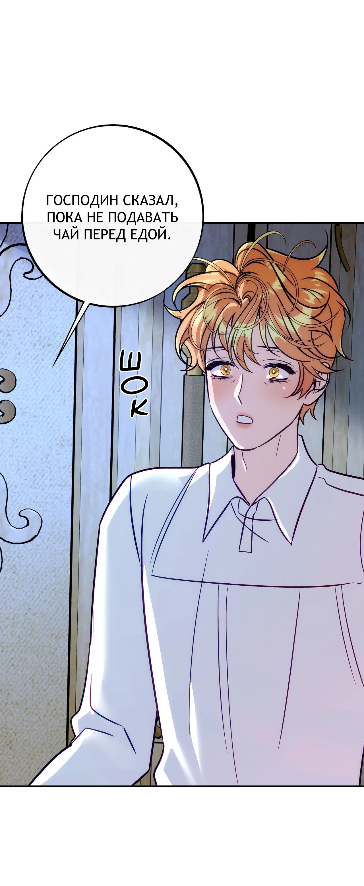 Манга Особняк Орка - Глава 10 Страница 30