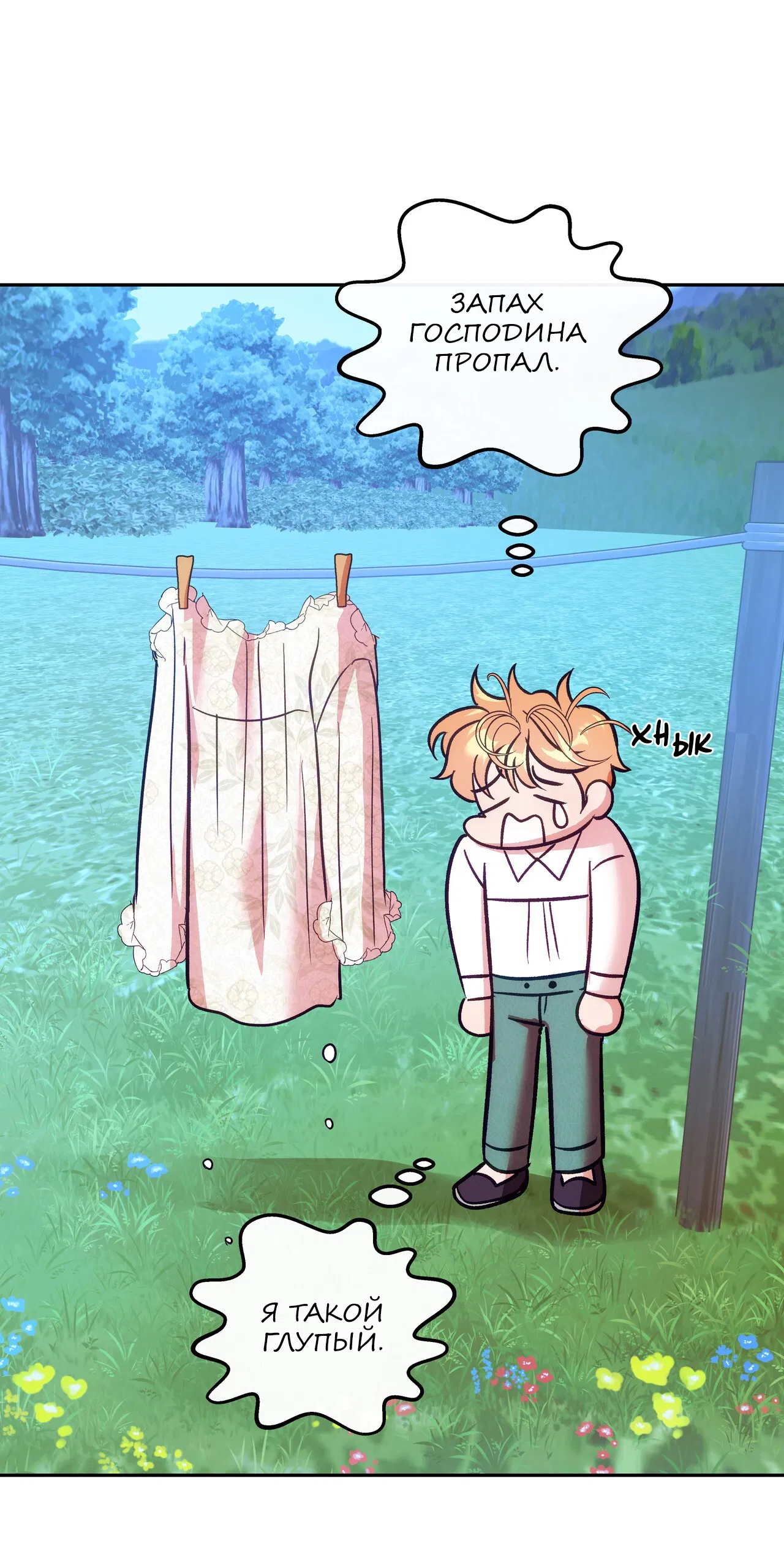 Манга Особняк Орка - Глава 10 Страница 9