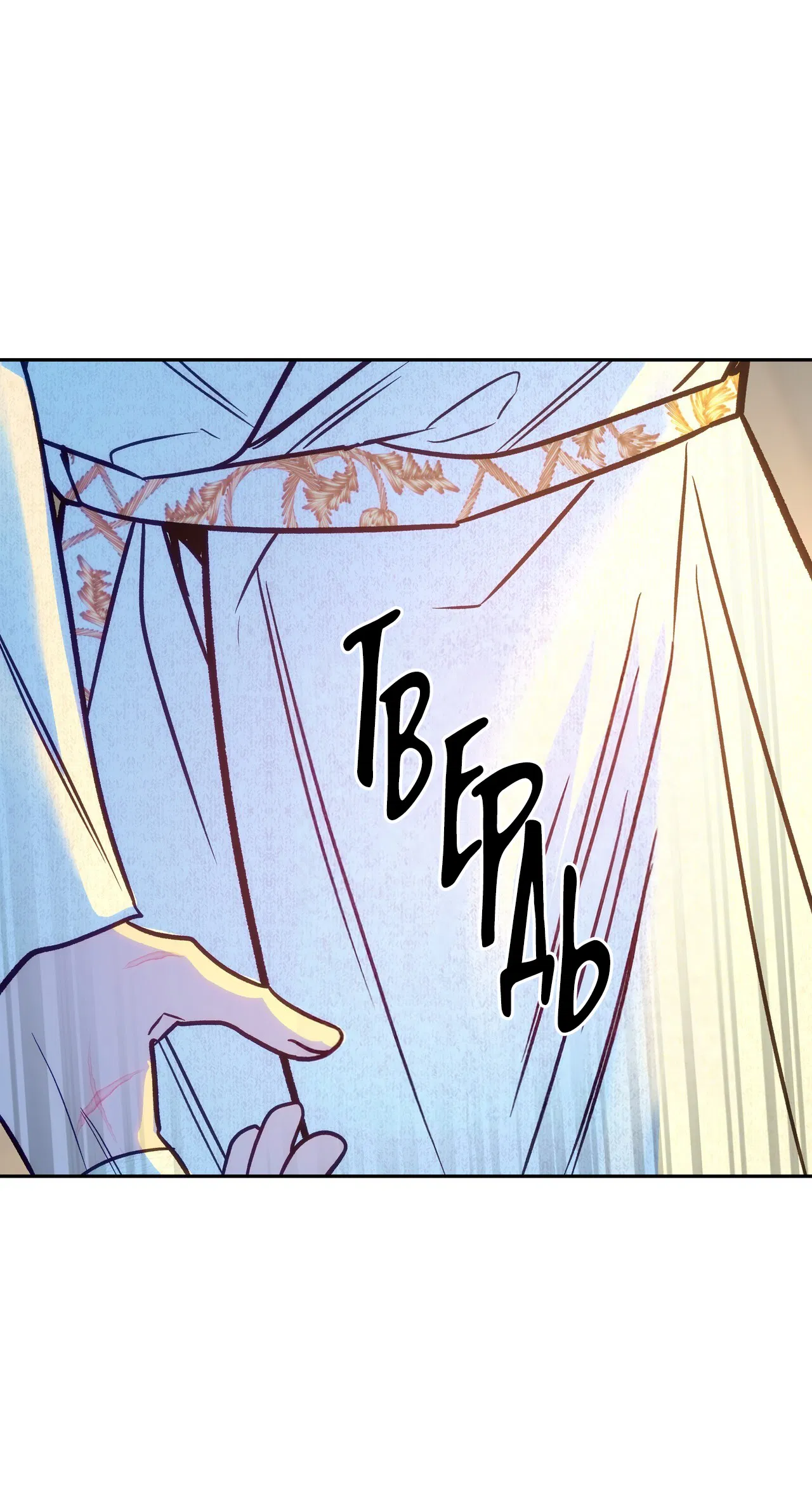 Манга Особняк Орка - Глава 9 Страница 56