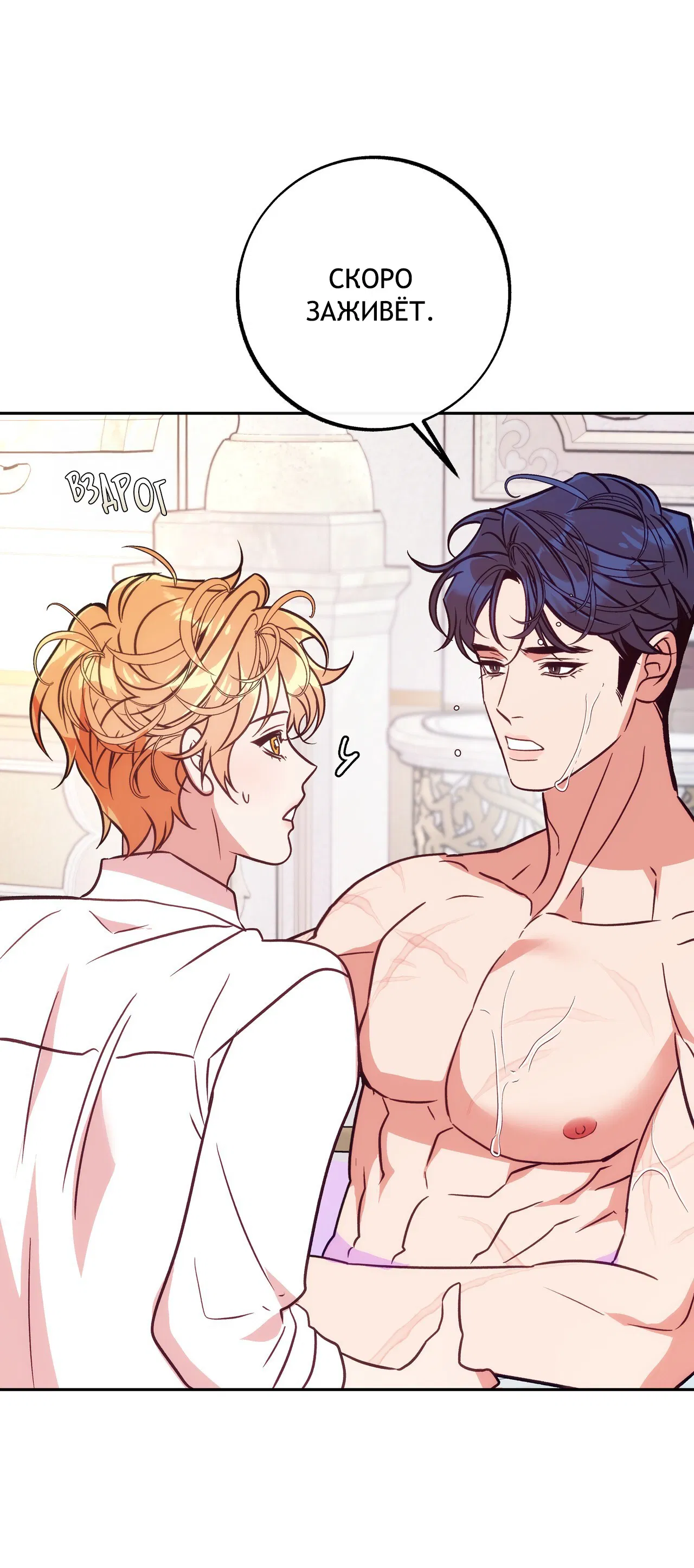 Манга Особняк Орка - Глава 9 Страница 24