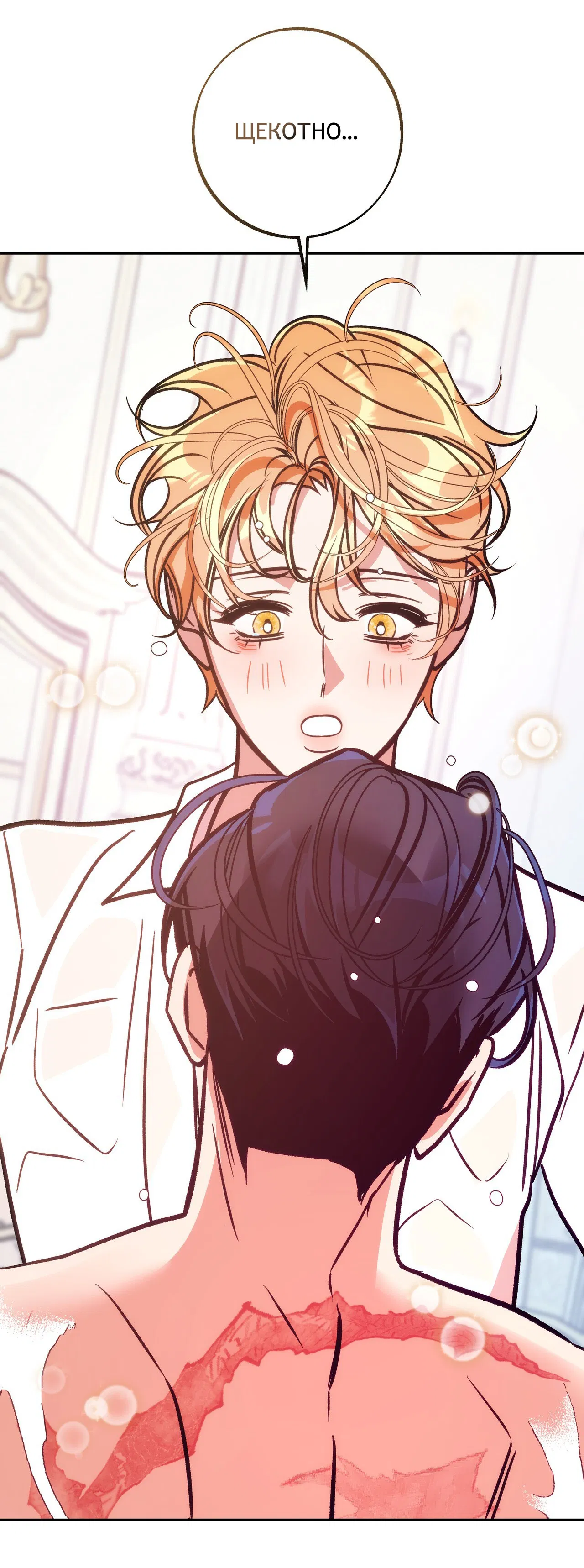 Манга Особняк Орка - Глава 9 Страница 41