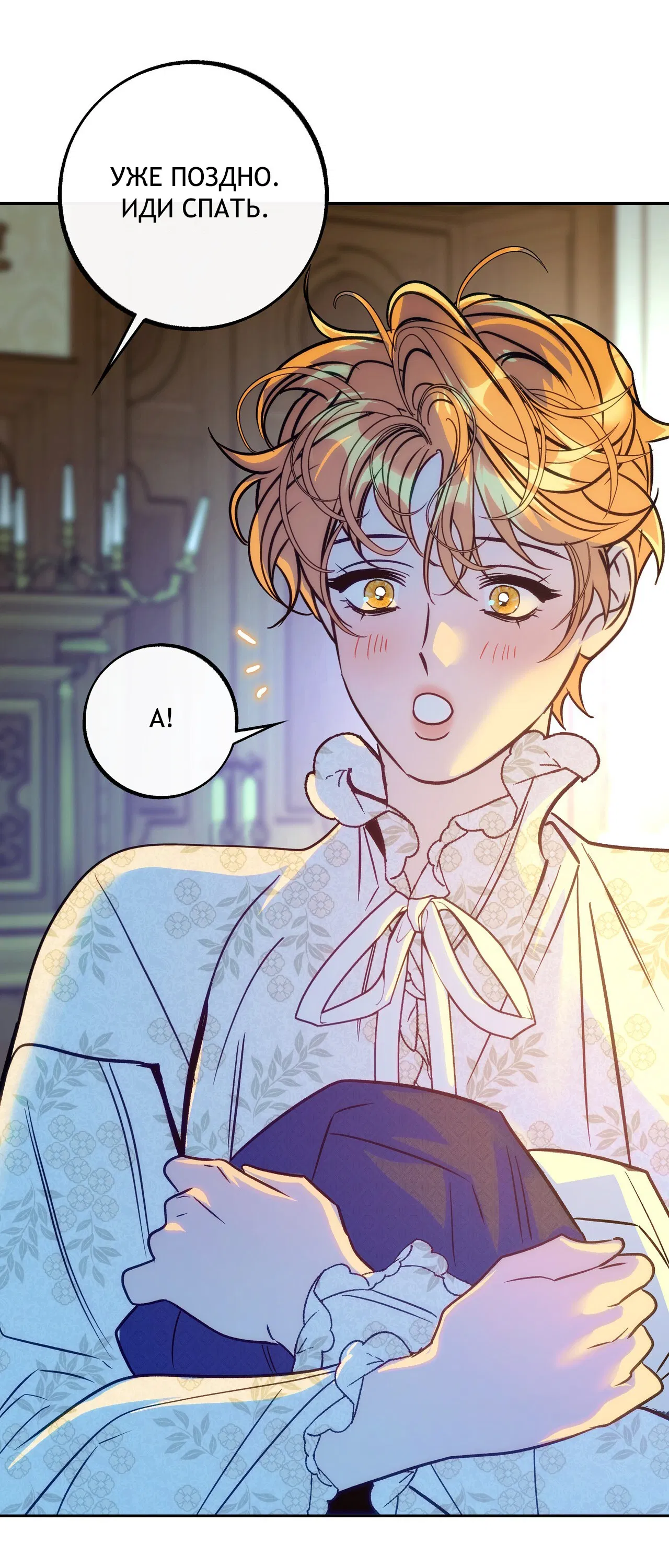 Манга Особняк Орка - Глава 9 Страница 59