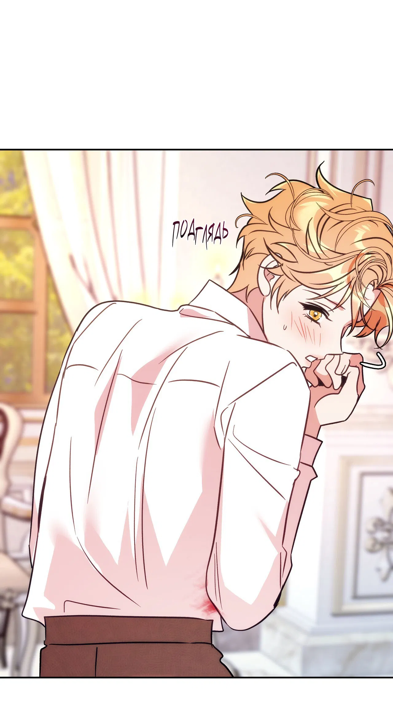 Манга Особняк Орка - Глава 9 Страница 16