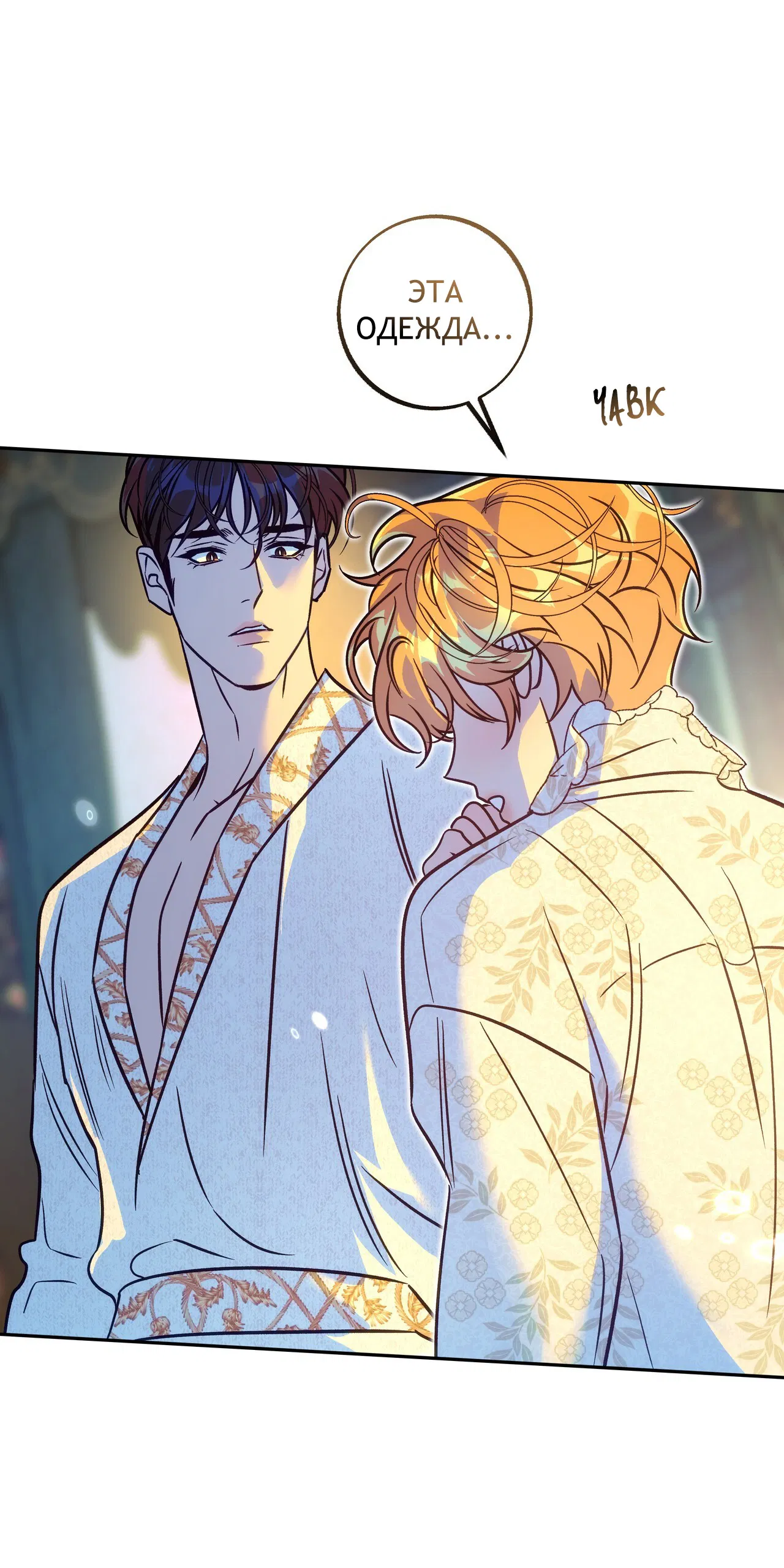 Манга Особняк Орка - Глава 9 Страница 53