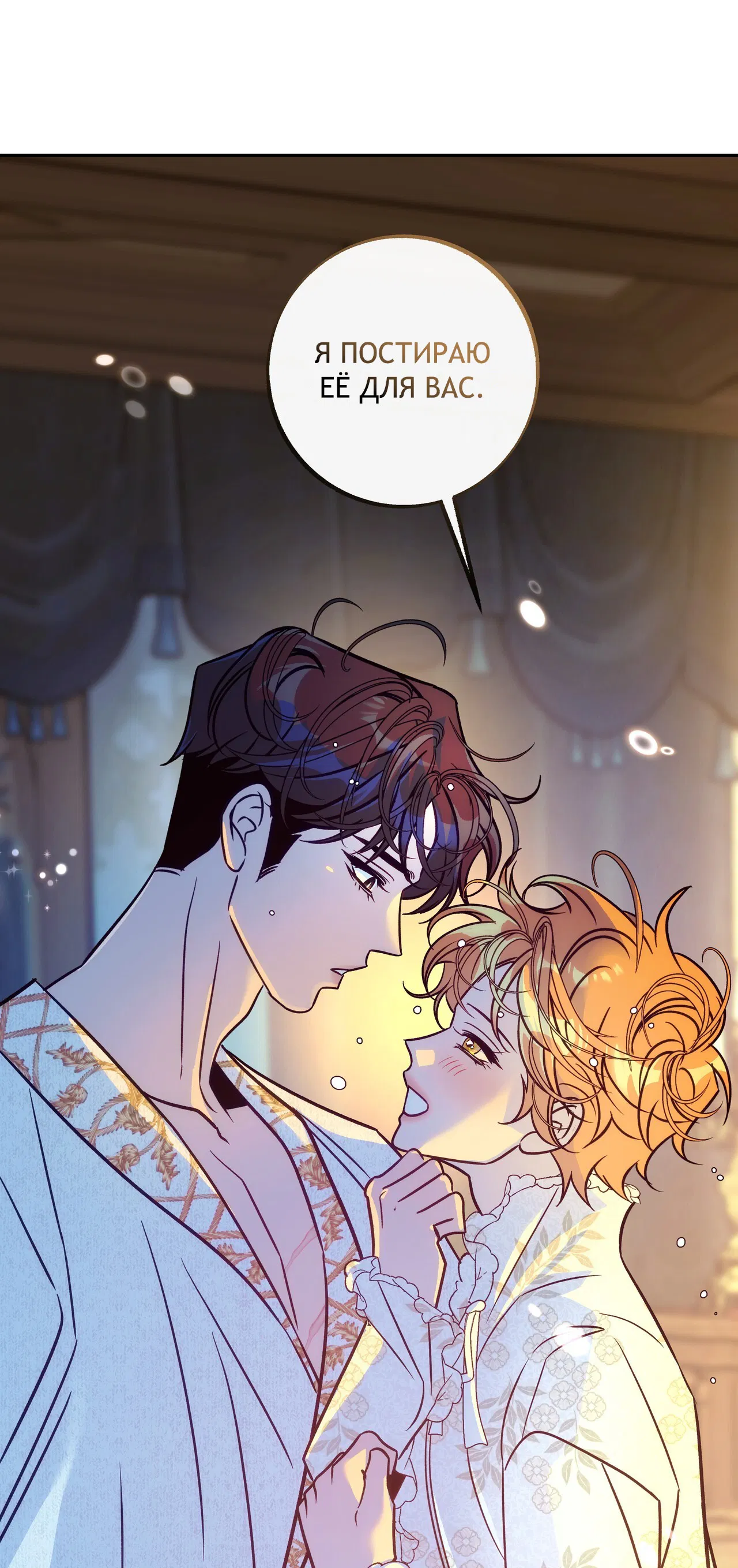 Манга Особняк Орка - Глава 9 Страница 54