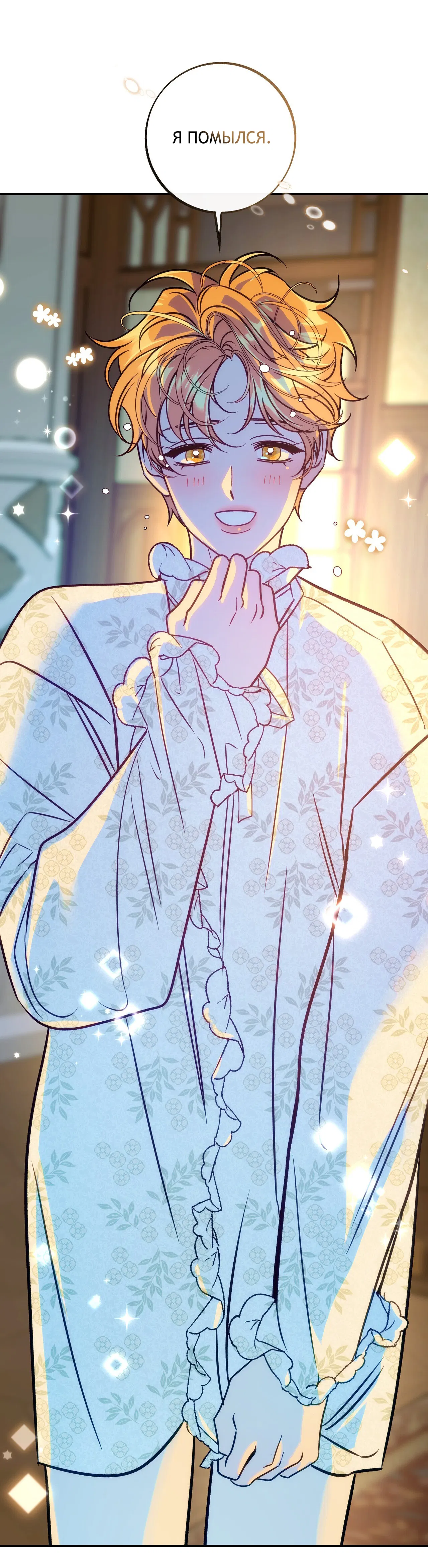 Манга Особняк Орка - Глава 9 Страница 52