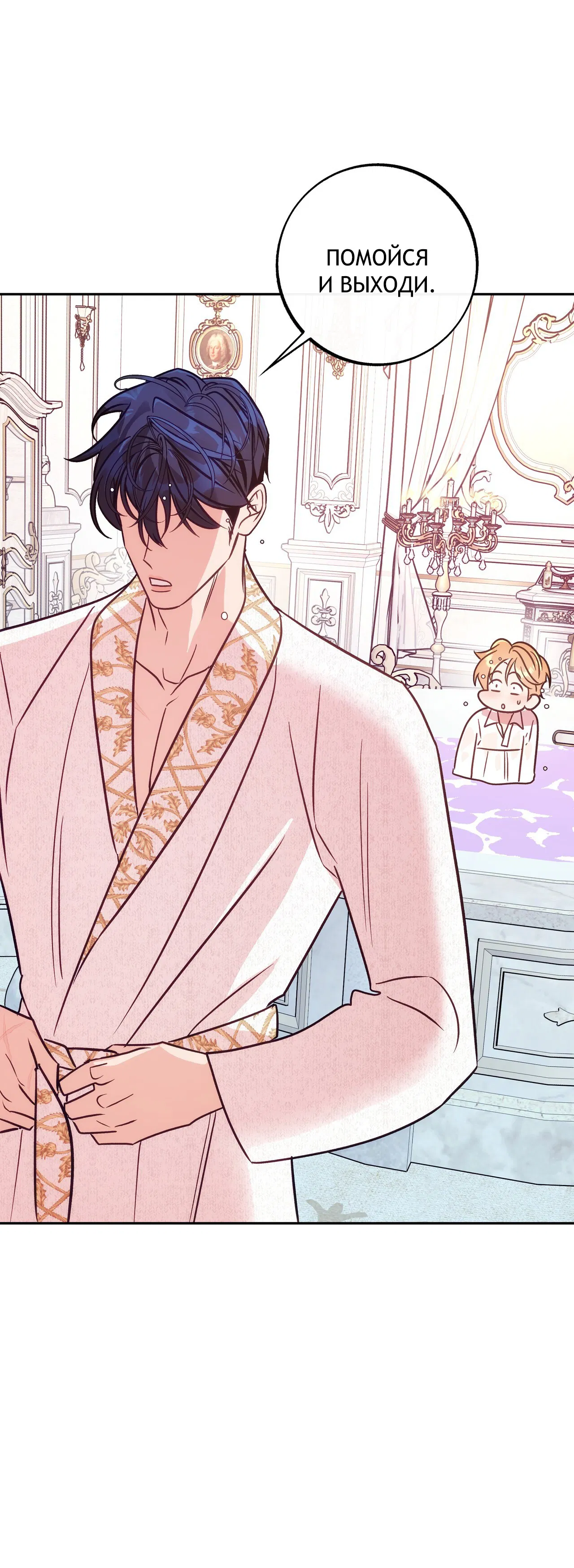 Манга Особняк Орка - Глава 9 Страница 46