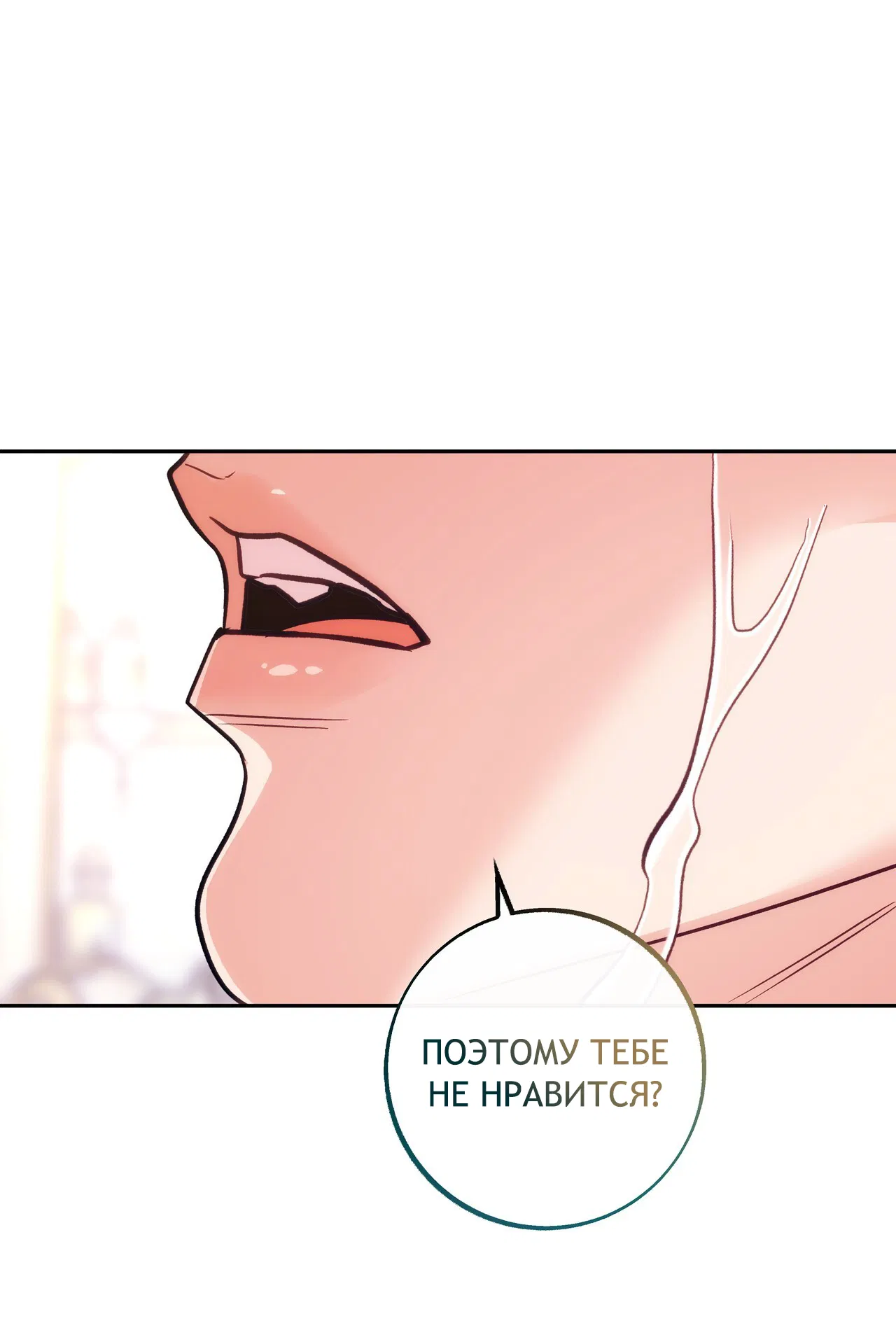 Манга Особняк Орка - Глава 9 Страница 42