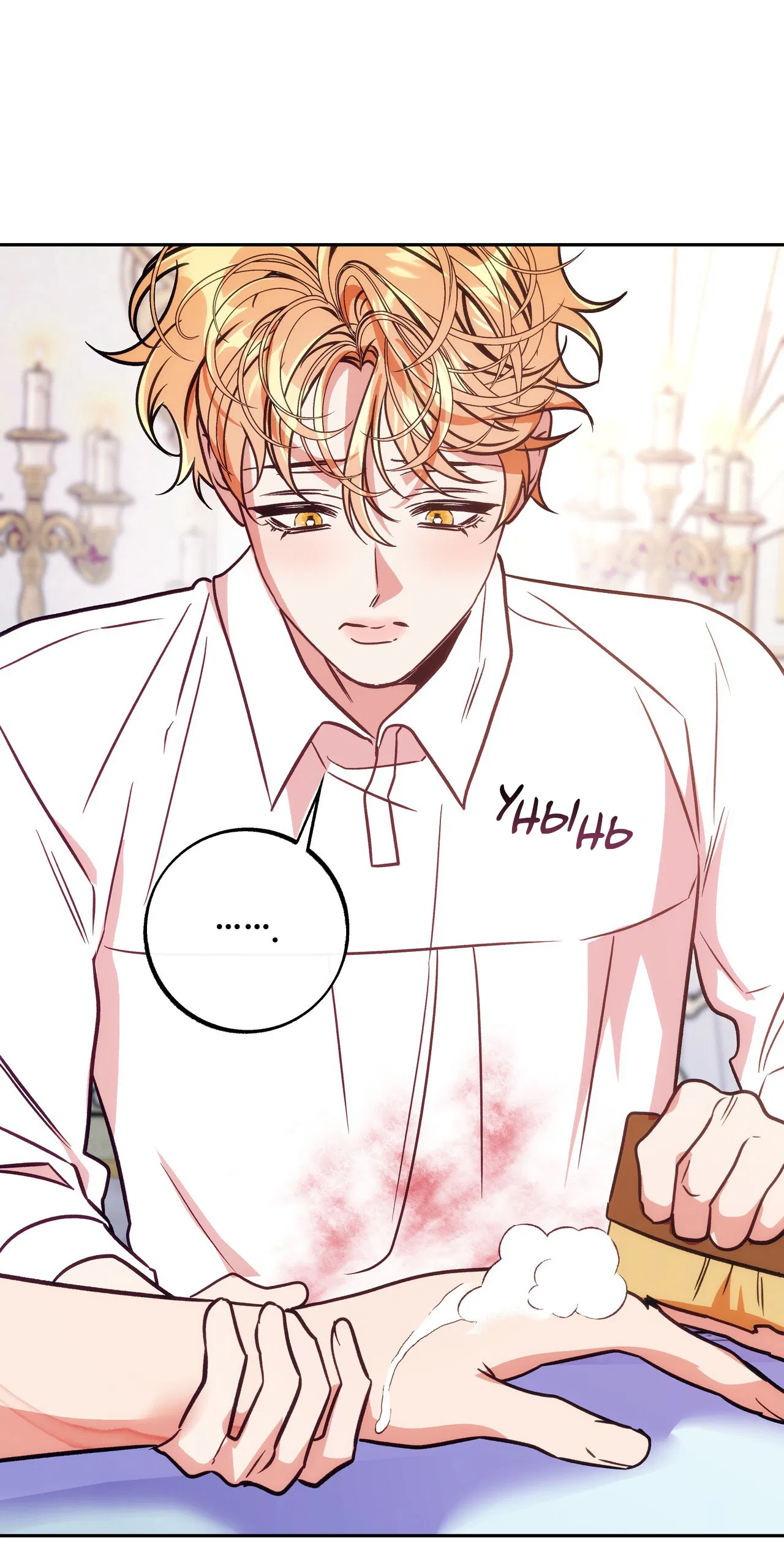 Манга Особняк Орка - Глава 9 Страница 23