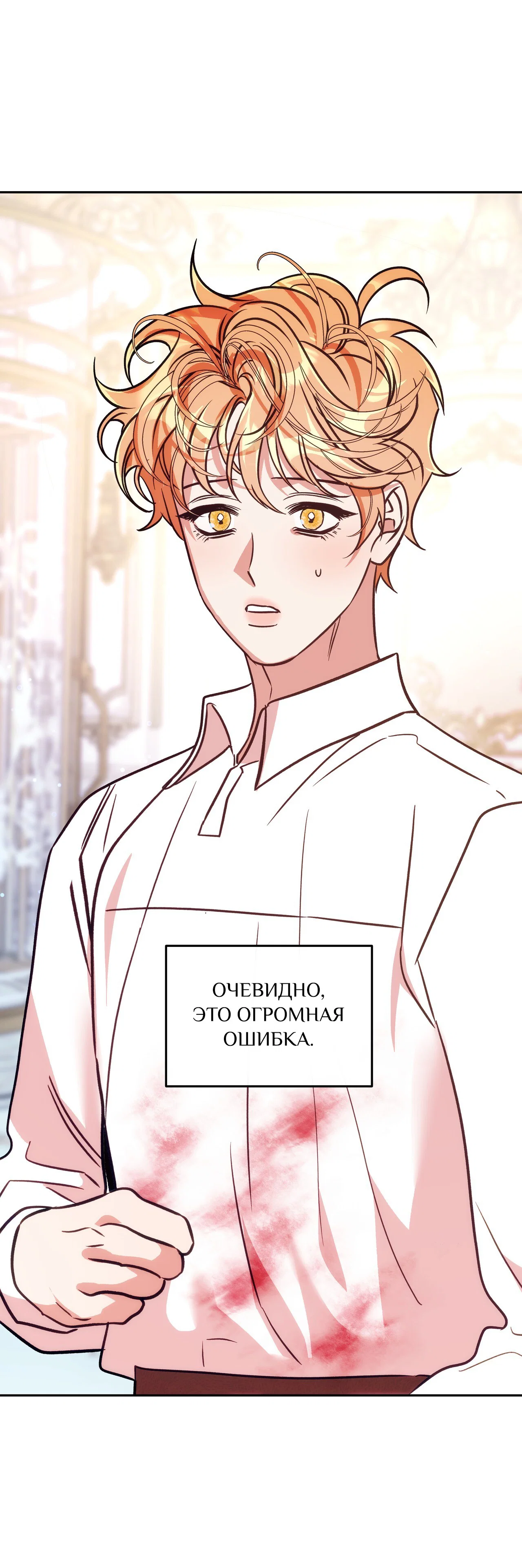 Манга Особняк Орка - Глава 9 Страница 11