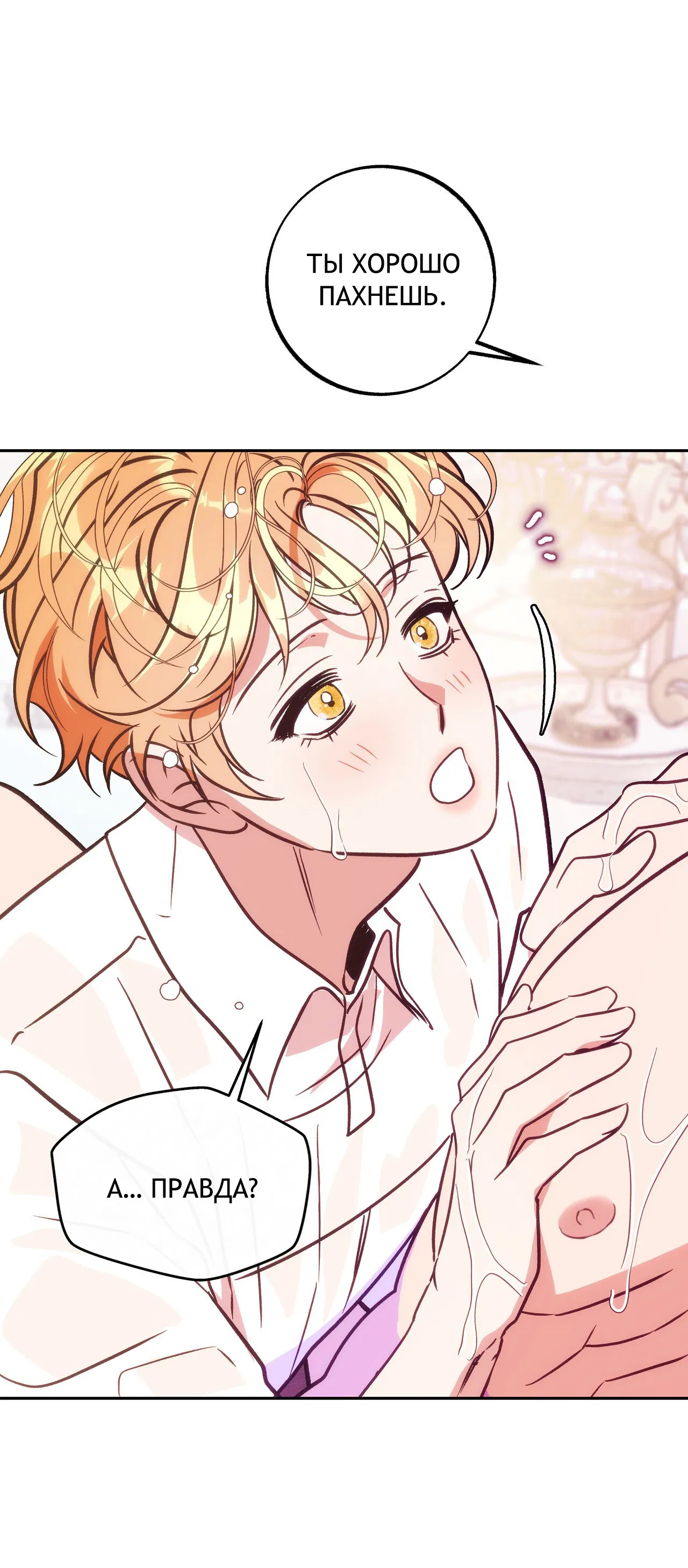 Манга Особняк Орка - Глава 9 Страница 34