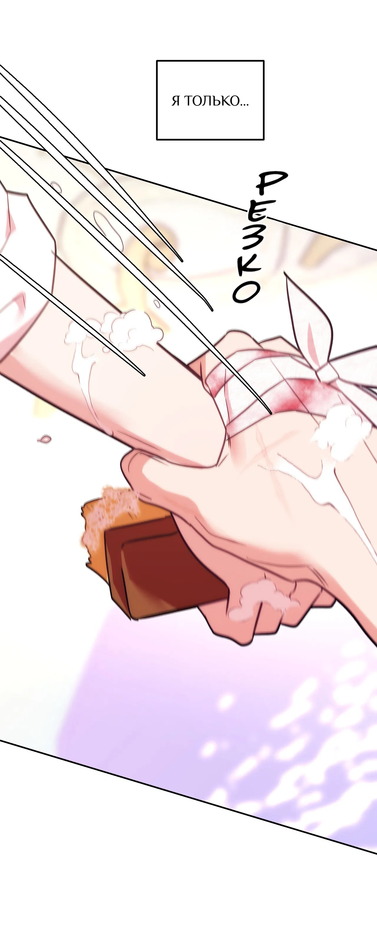 Манга Особняк Орка - Глава 9 Страница 26