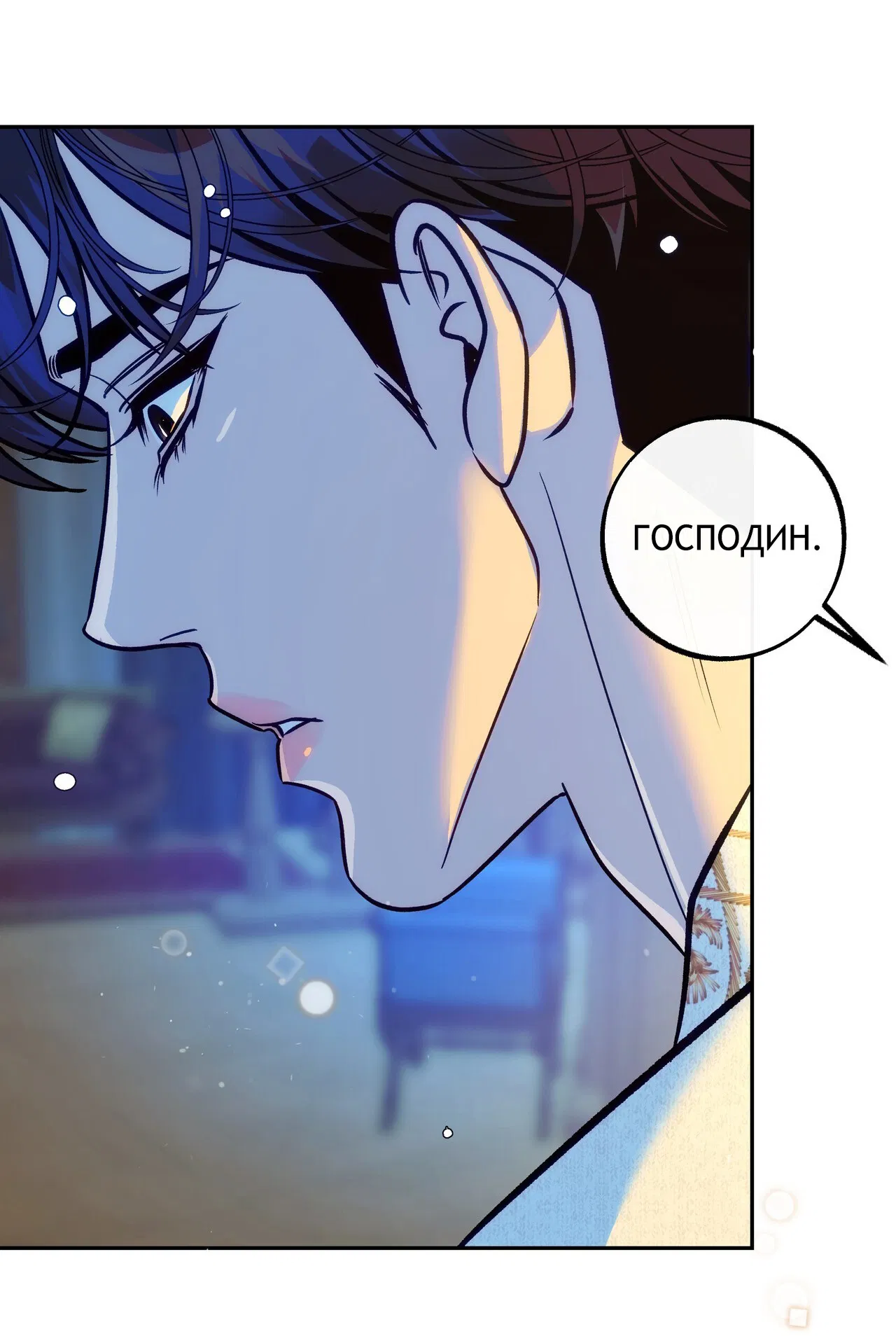 Манга Особняк Орка - Глава 9 Страница 50