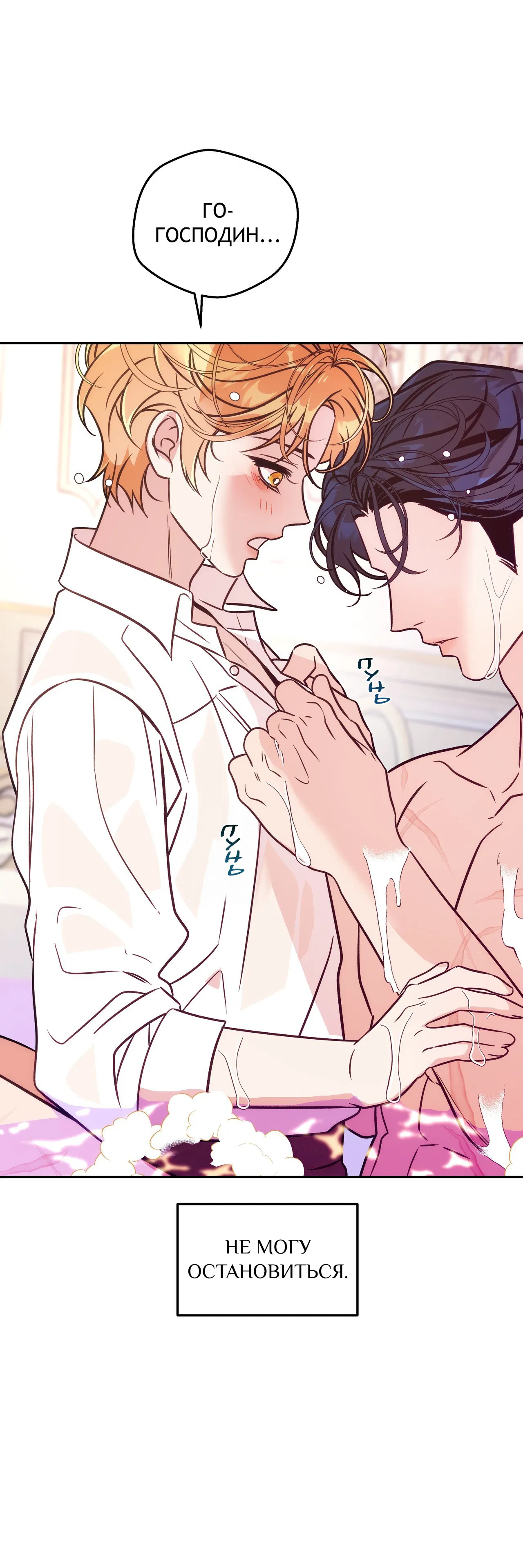 Манга Особняк Орка - Глава 9 Страница 36