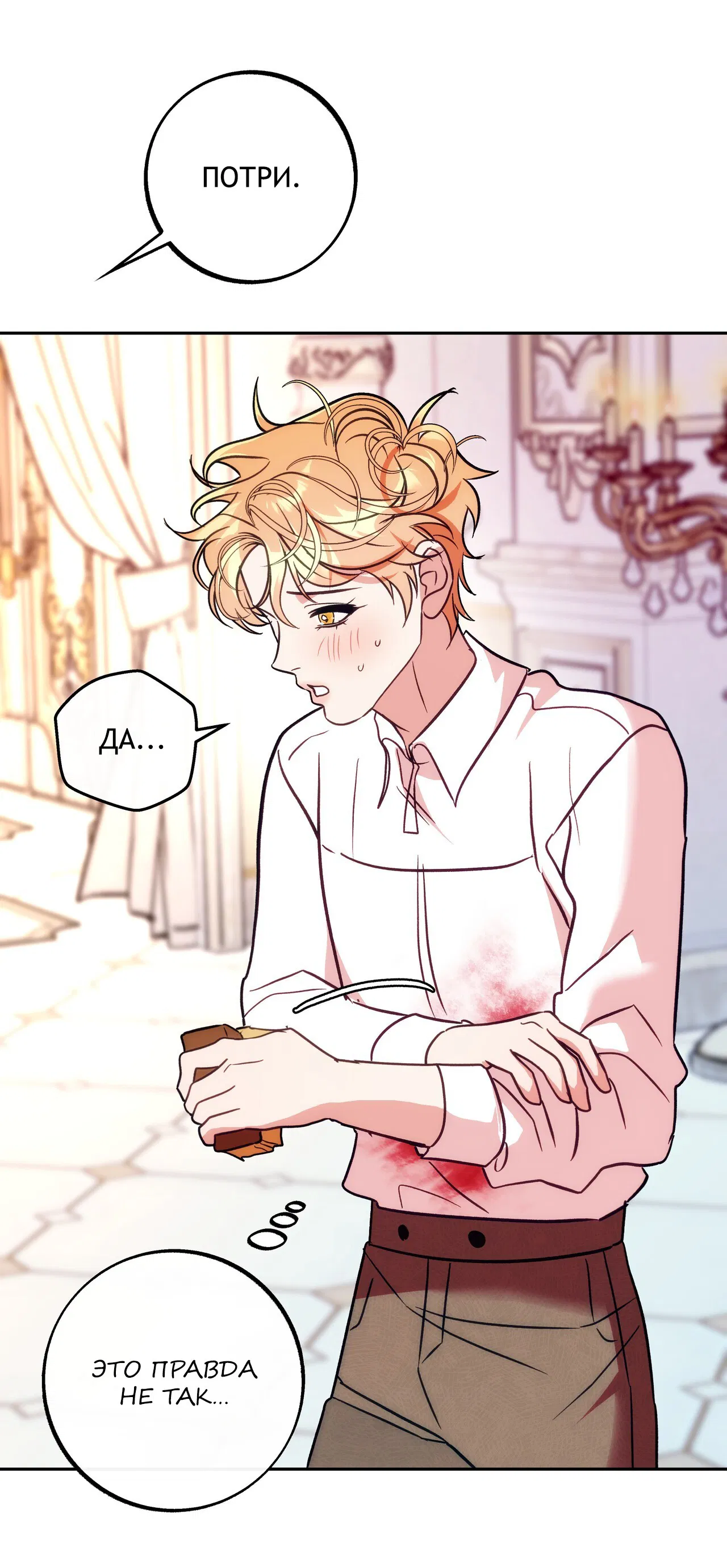 Манга Особняк Орка - Глава 9 Страница 20