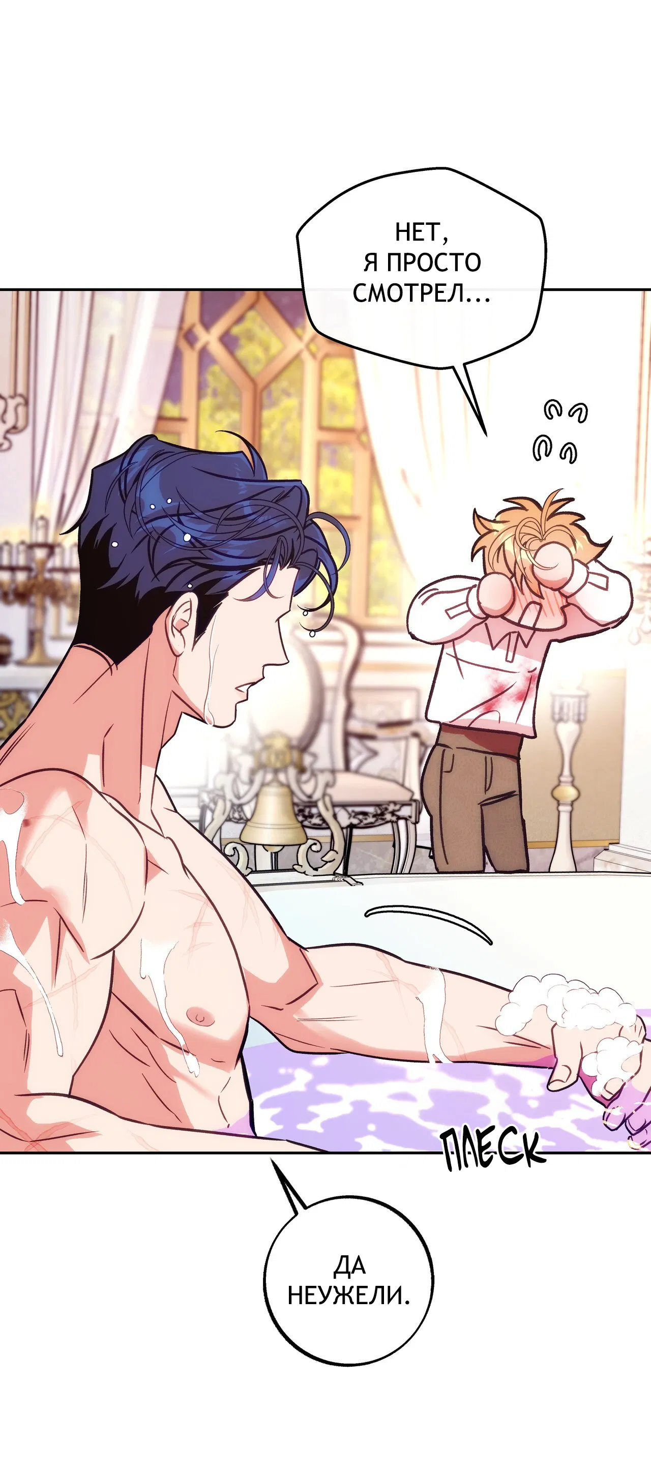 Манга Особняк Орка - Глава 9 Страница 19