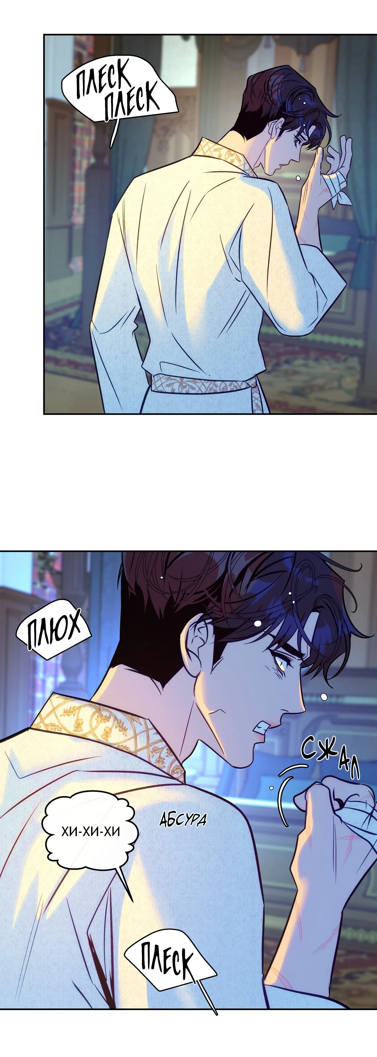 Манга Особняк Орка - Глава 9 Страница 48