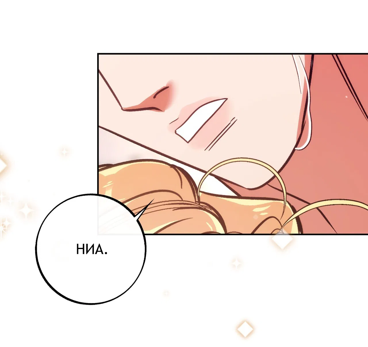 Манга Особняк Орка - Глава 9 Страница 33