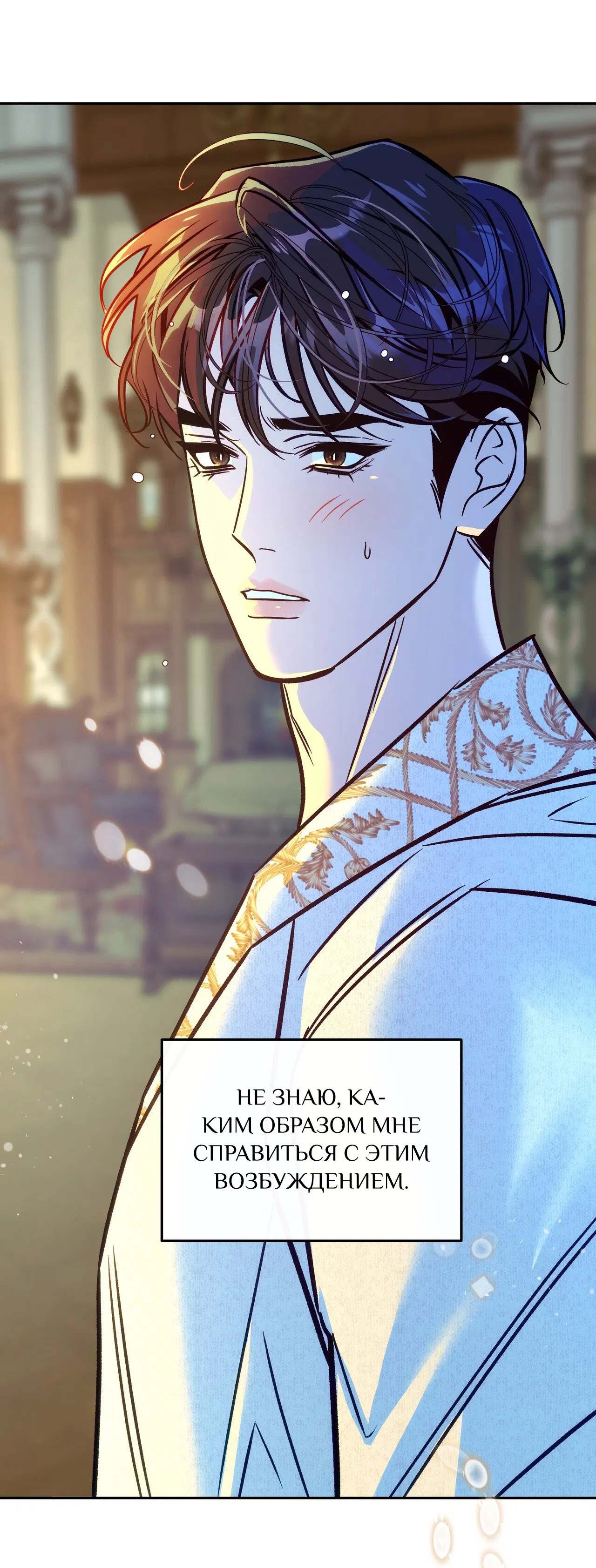 Манга Особняк Орка - Глава 9 Страница 64